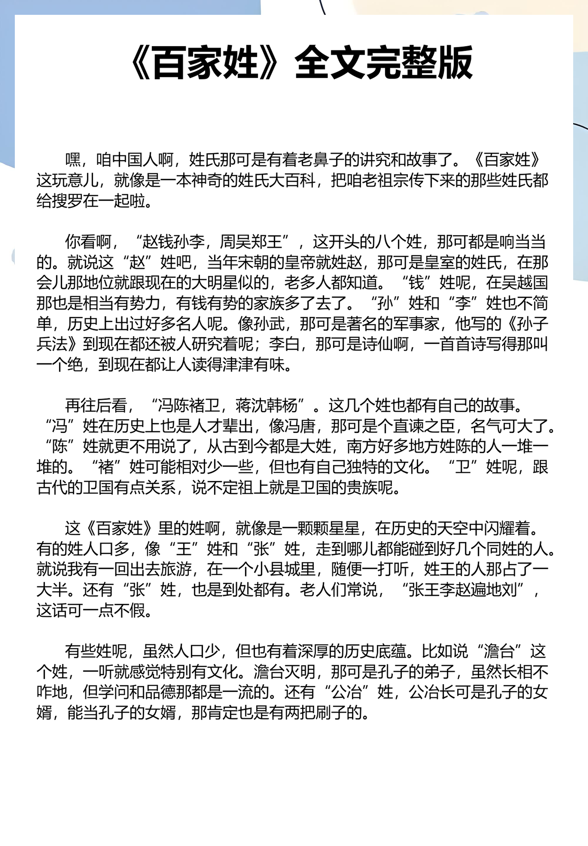 百家姓起 百家姓起