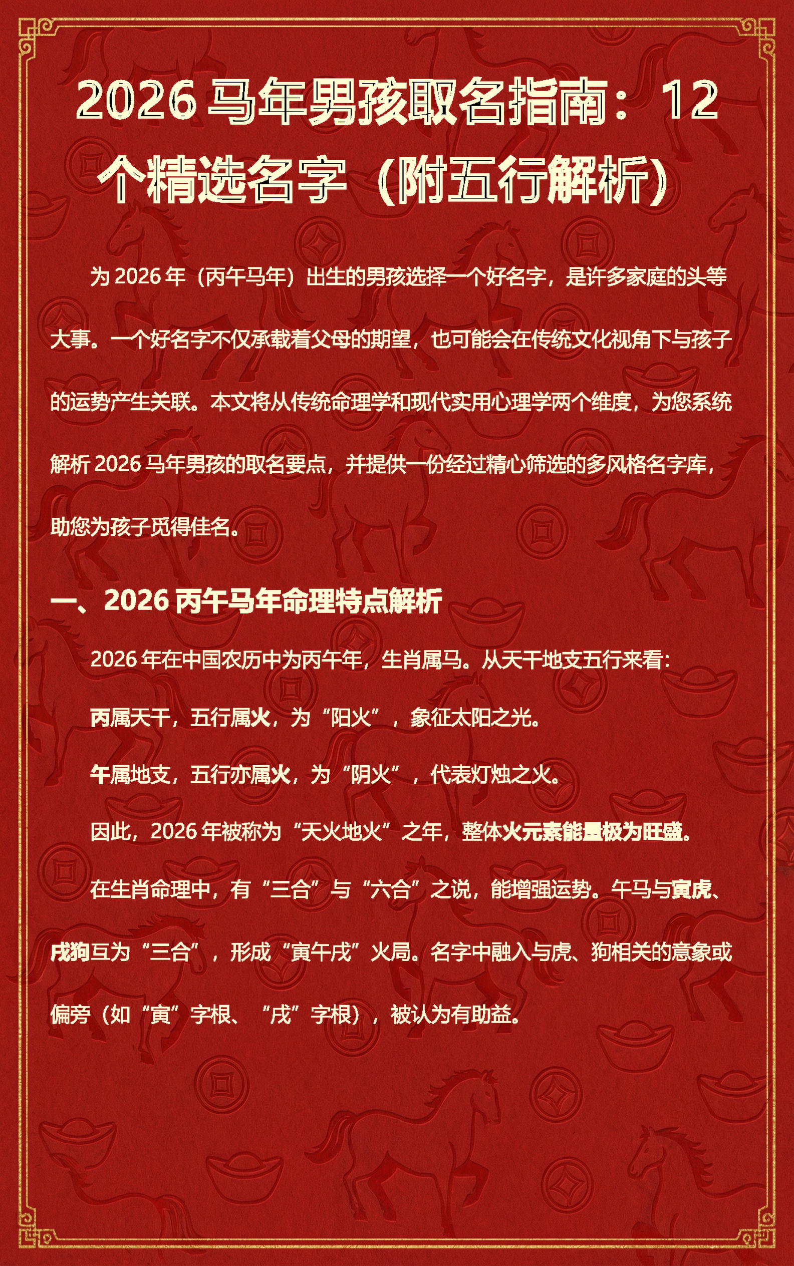 2026起名原则 2026起名原则