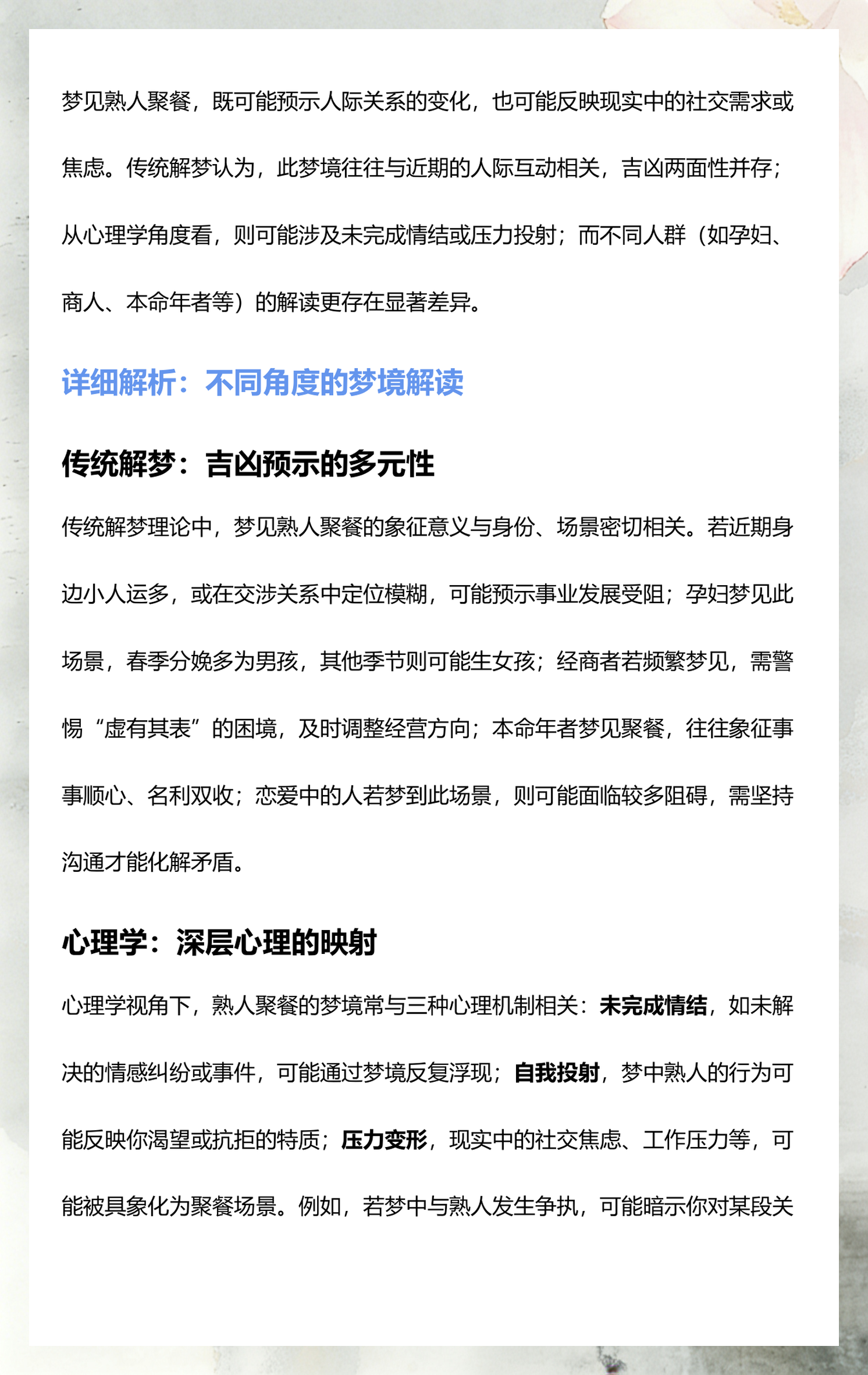 梦见已故的熟人什么预兆
