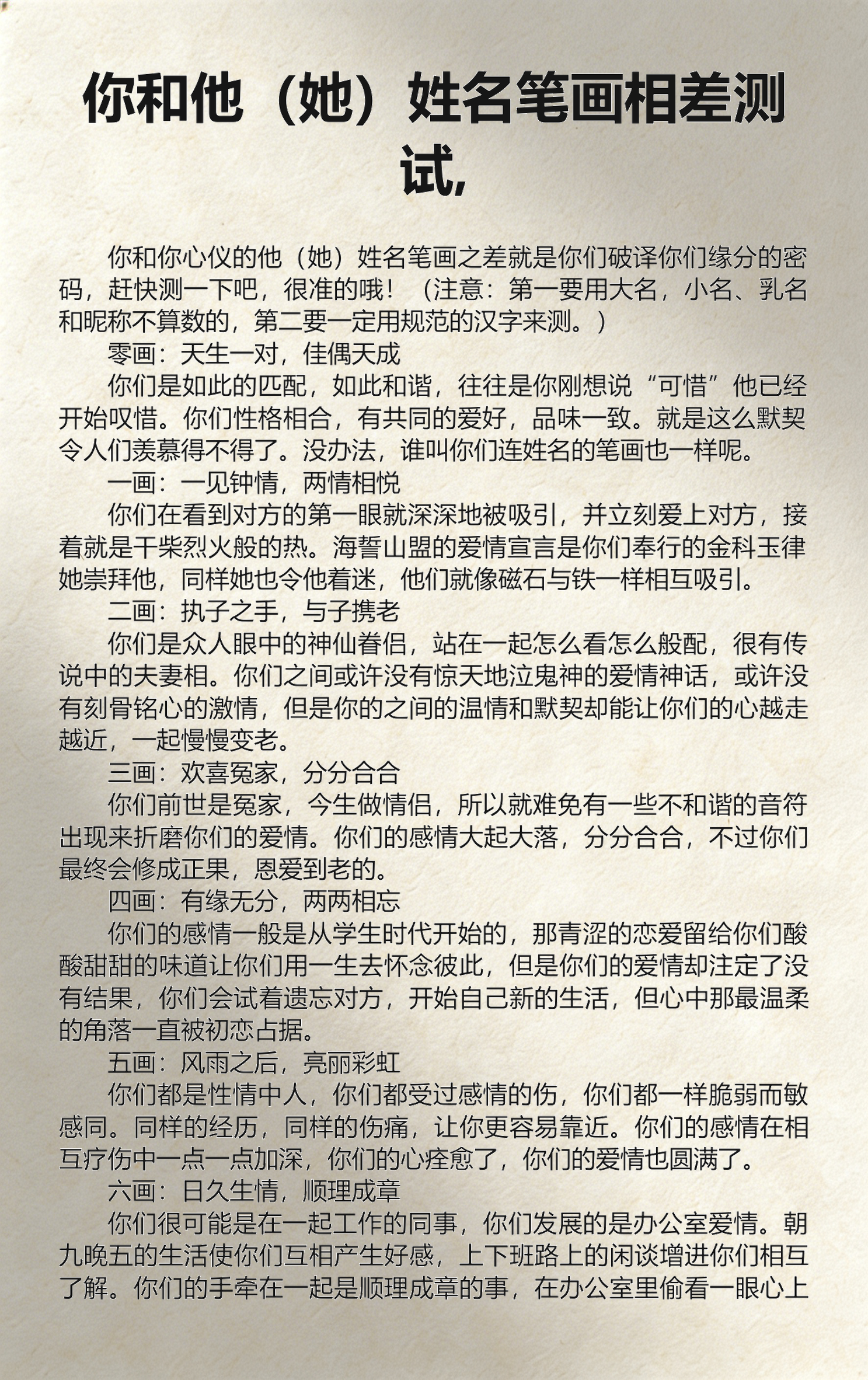 姓名配对测试两人关系缘分 姓名配对测试两人关系缘分
