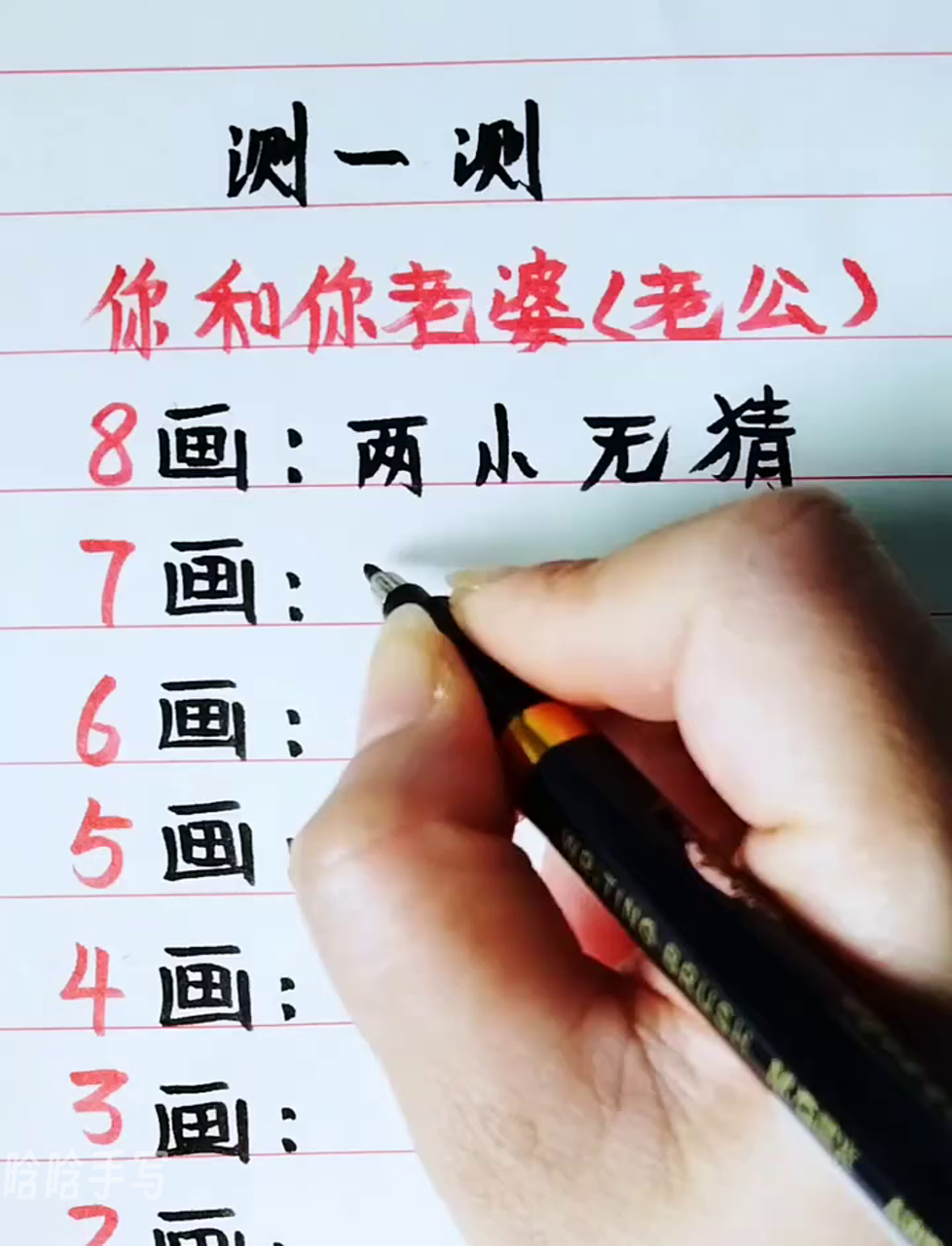 姓名笔画差算两人关系