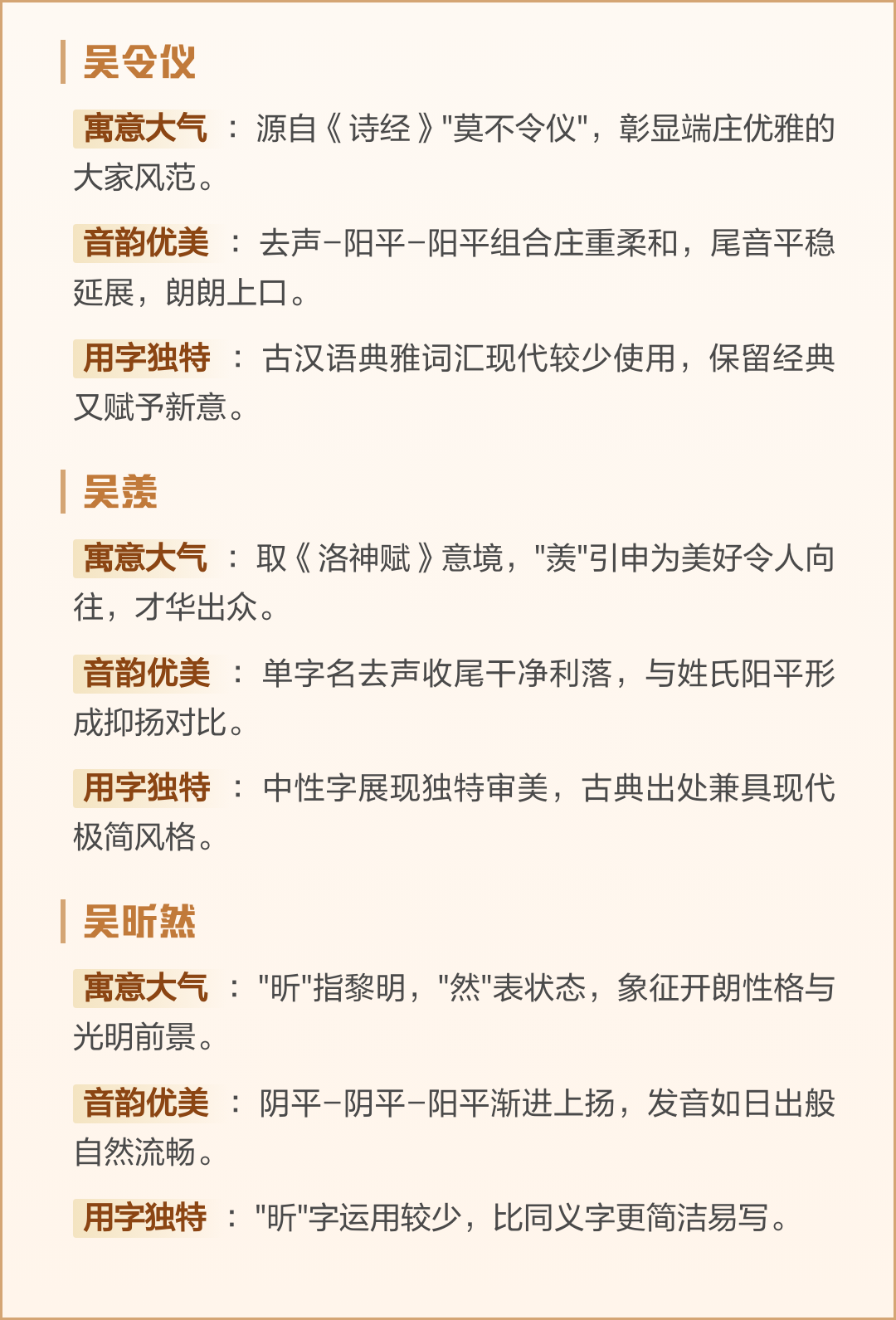 吴氏取名大全女孩 吴氏取名大全女孩