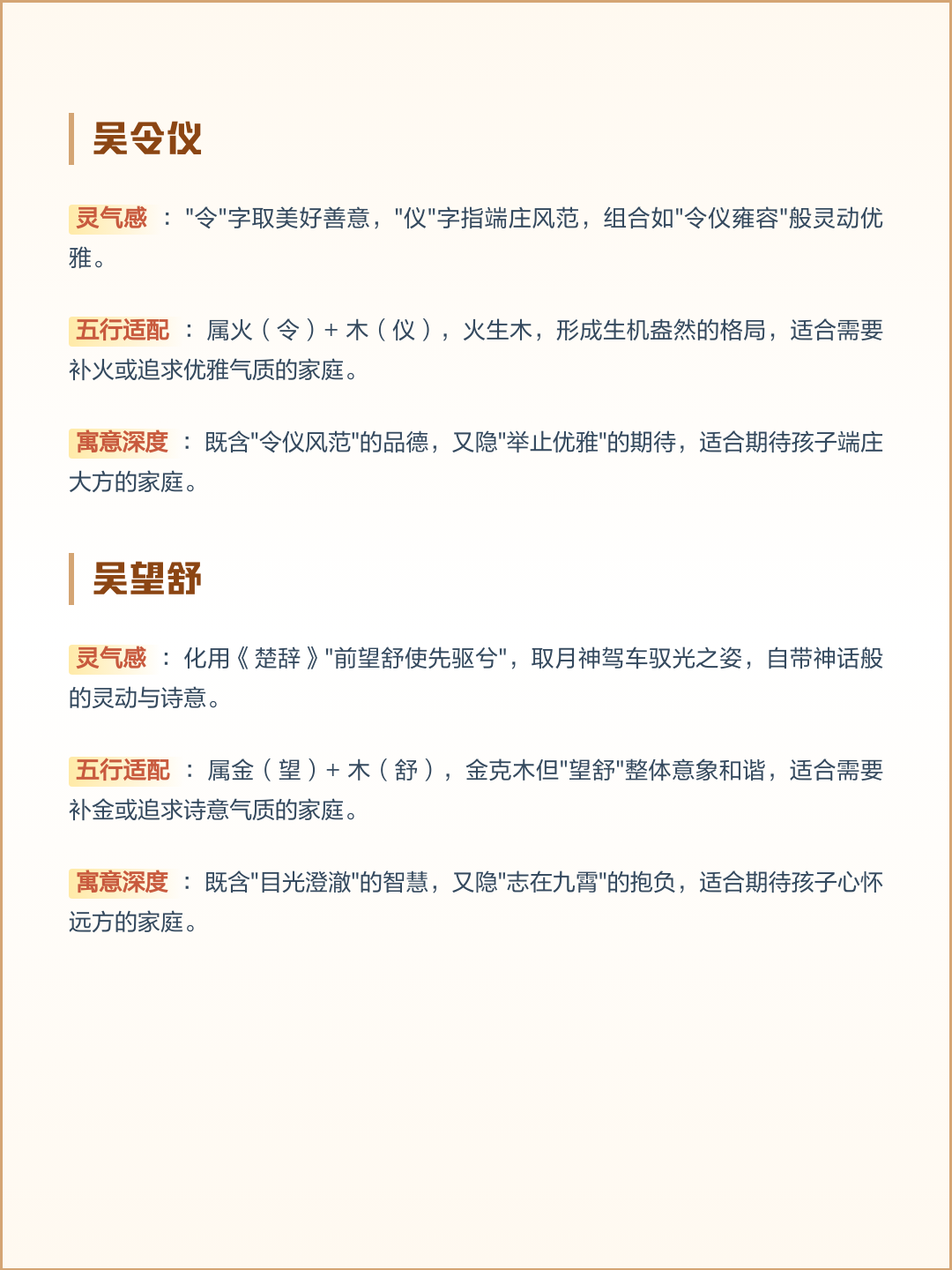 吴氏取名大全女孩 吴氏取名大全女孩