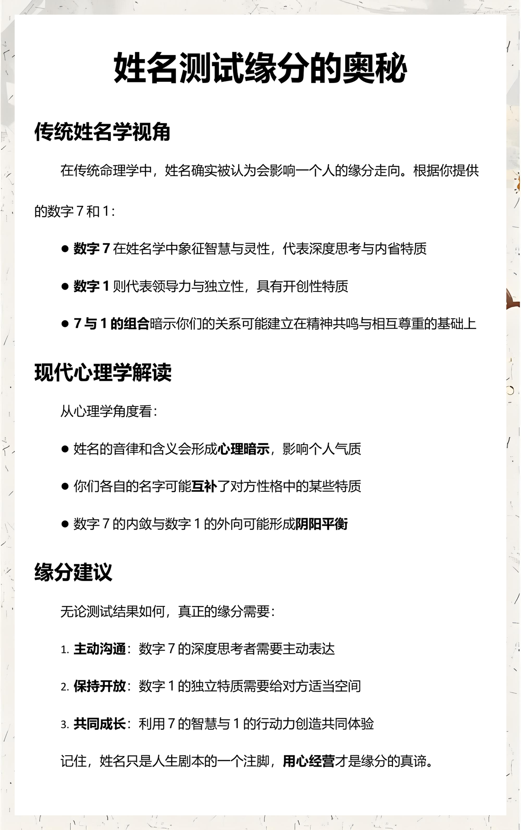 姓名测试两人缘分详解 姓名测试两人缘分详解