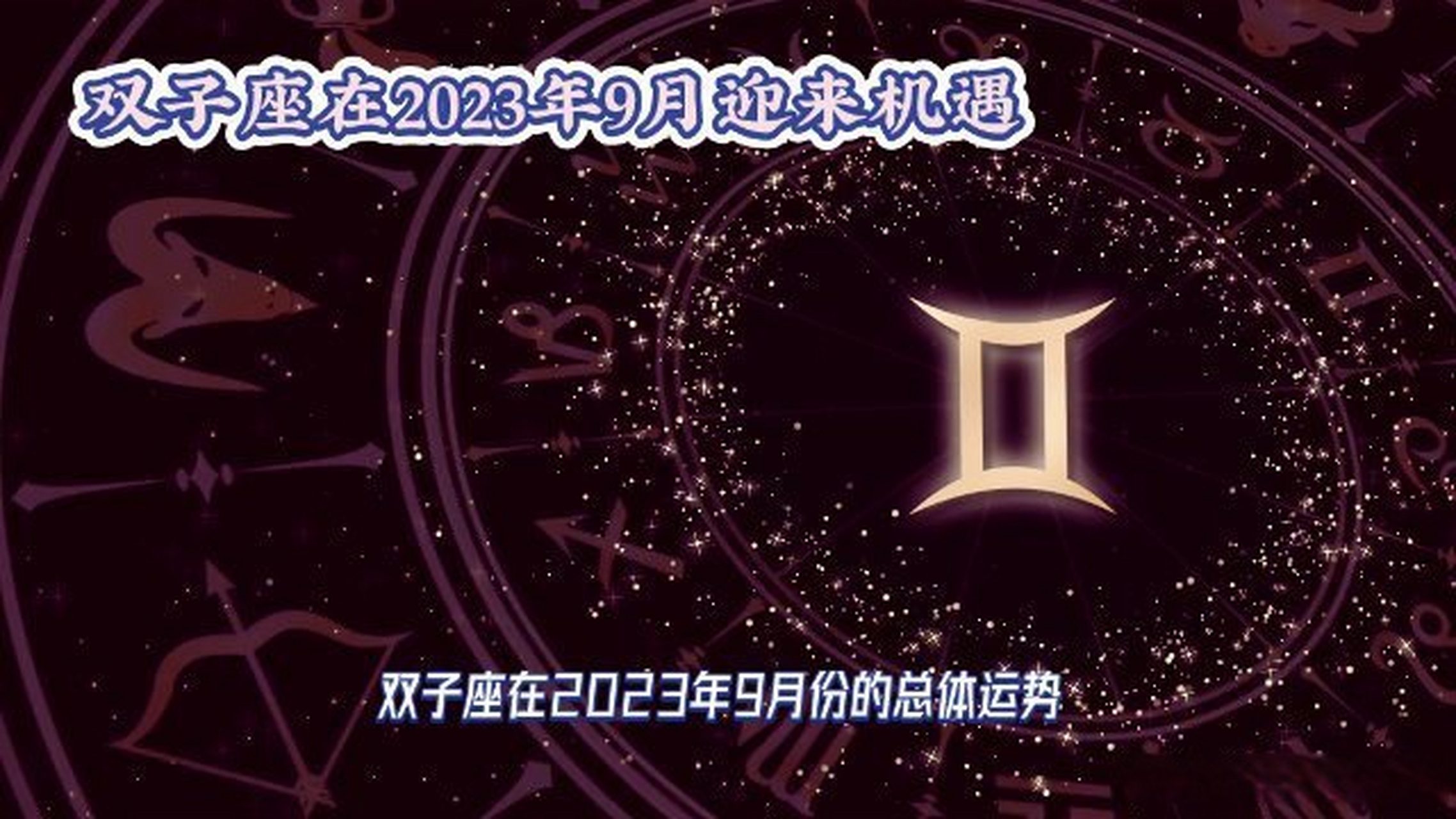 视频运势 视频运势