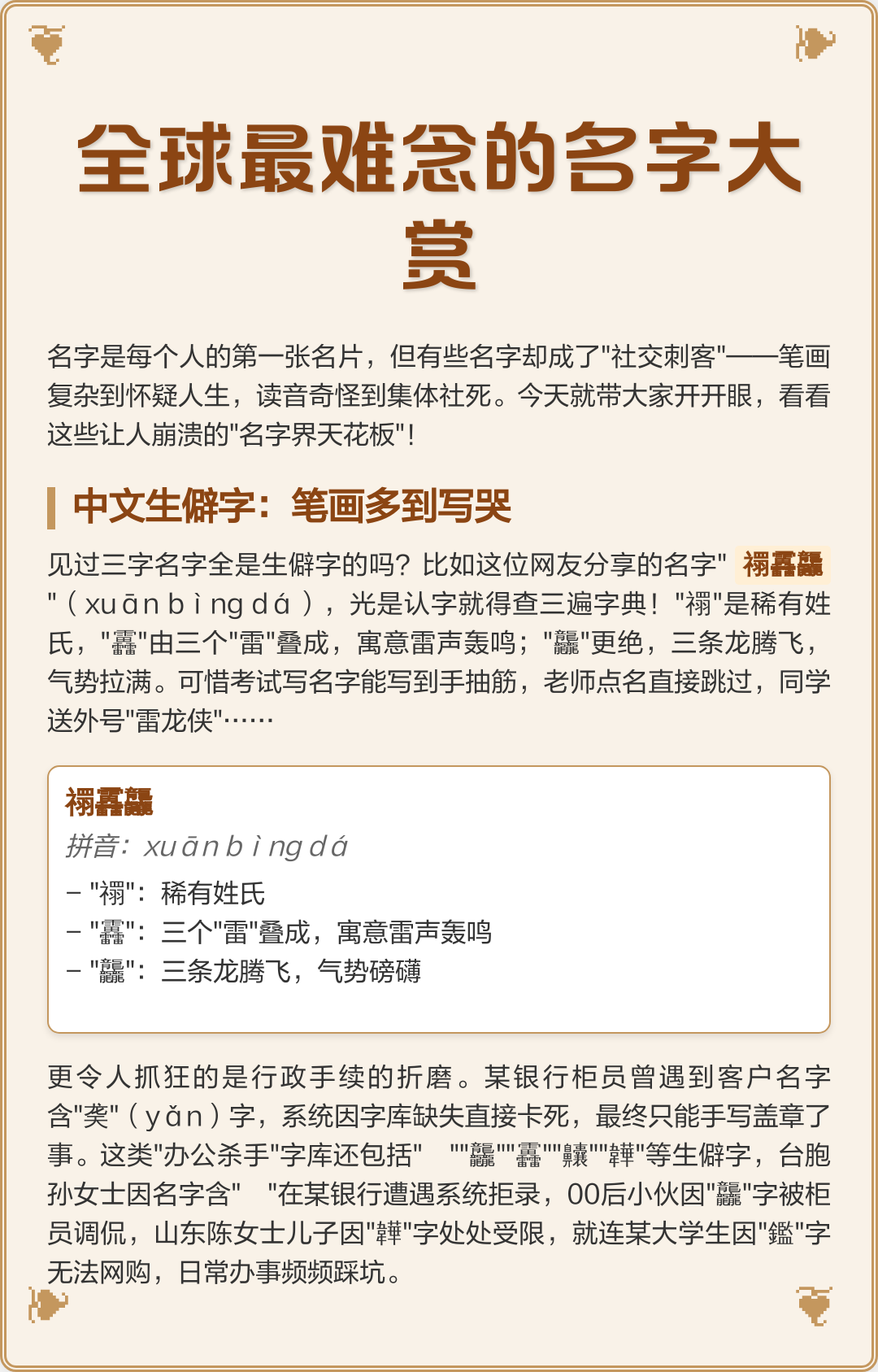 最尴尬的名字有哪些 最尴尬的名字有哪些