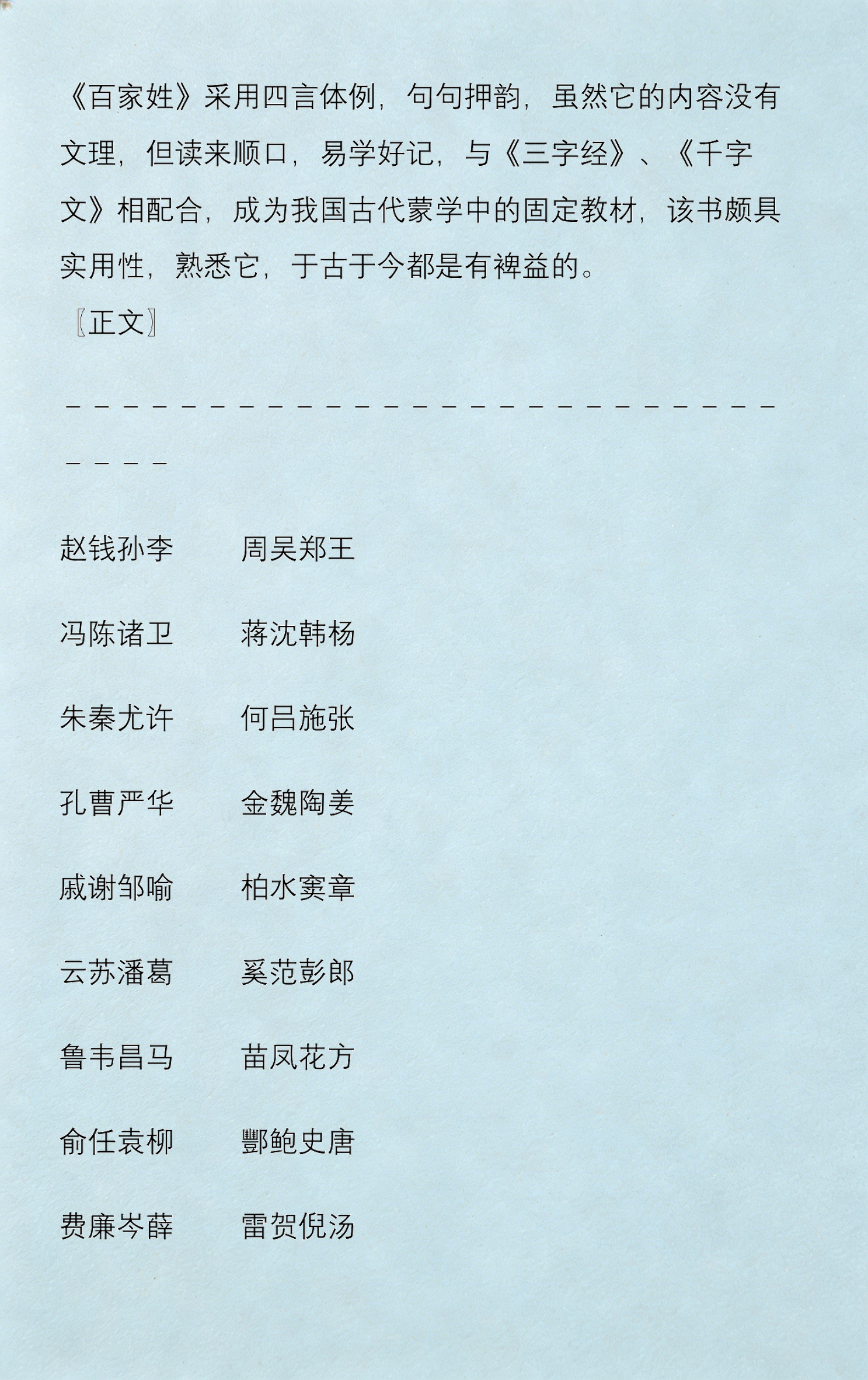 百家姓起源于哪里 百家姓起源于哪里