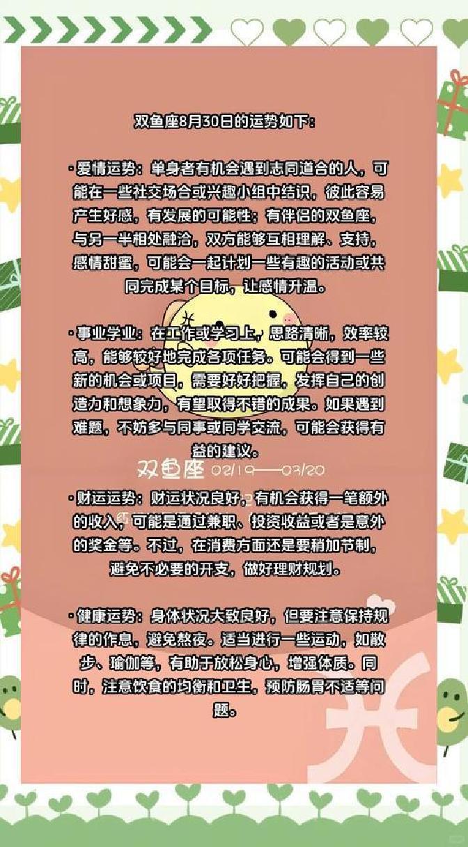 双鱼座今日运势查询 双鱼座今日运势查询