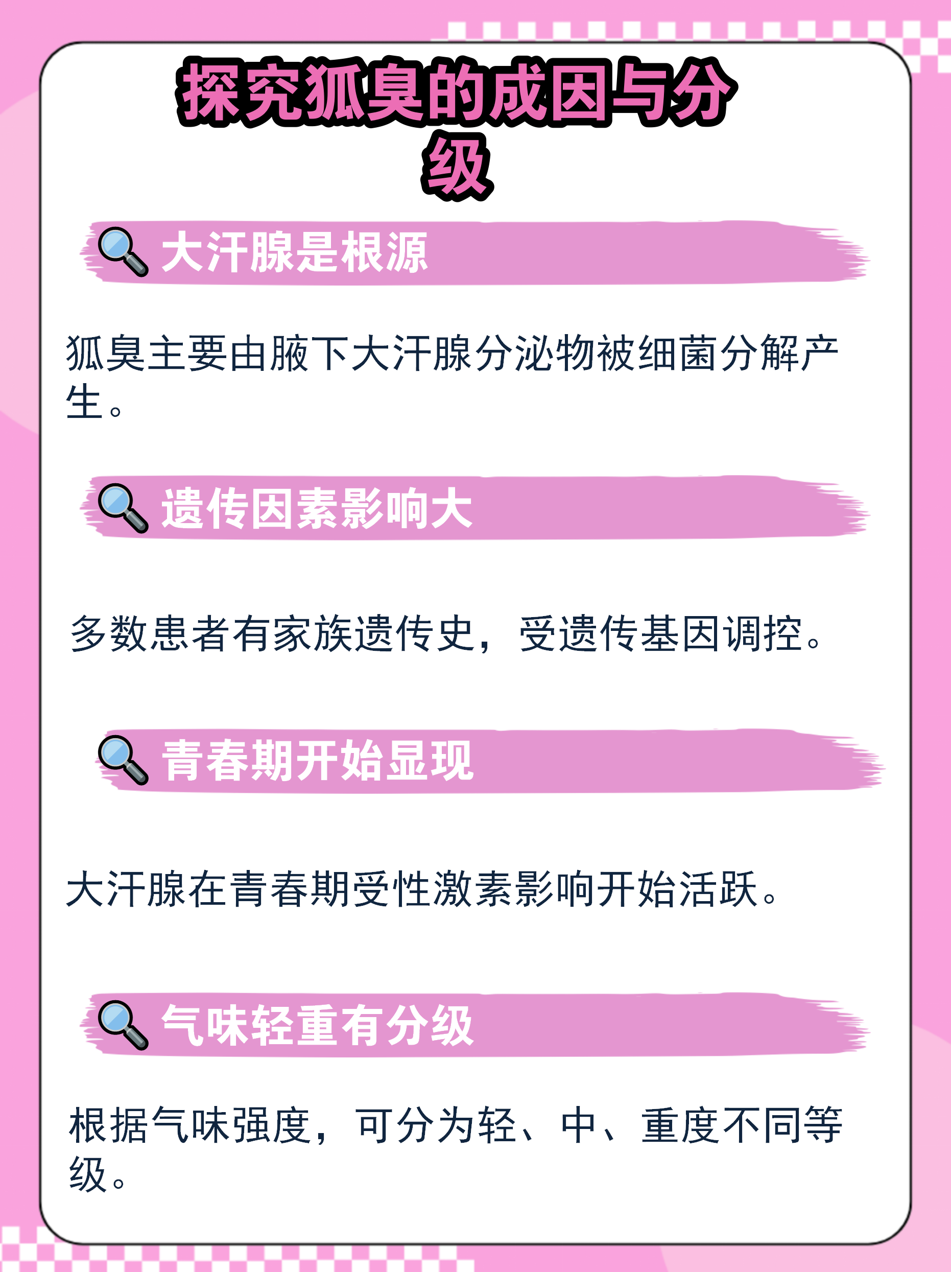 有遗传狐臭能治好吗 有遗传狐臭能治好吗