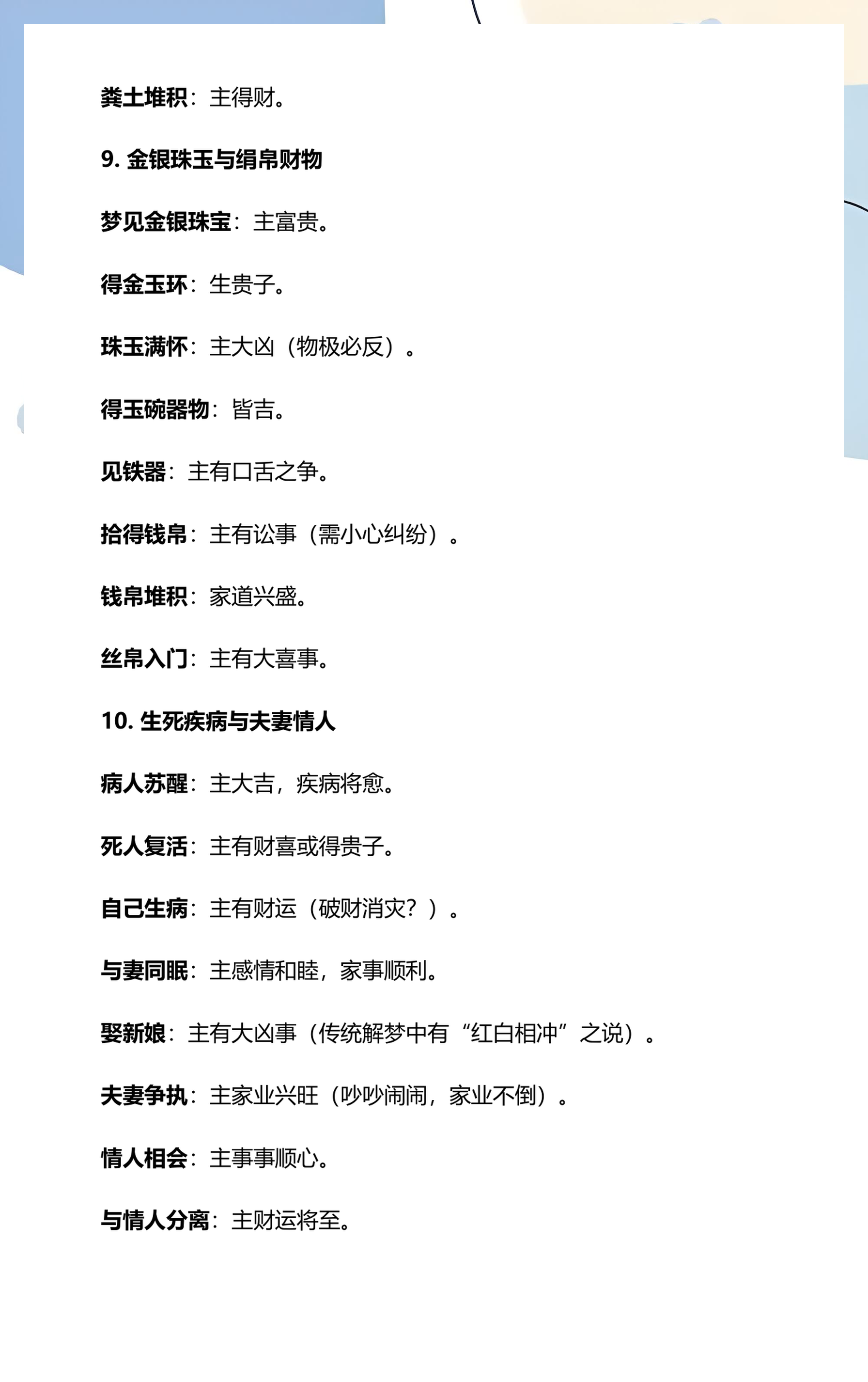 周公解梦大全查询解析 周公解梦大全查询解析