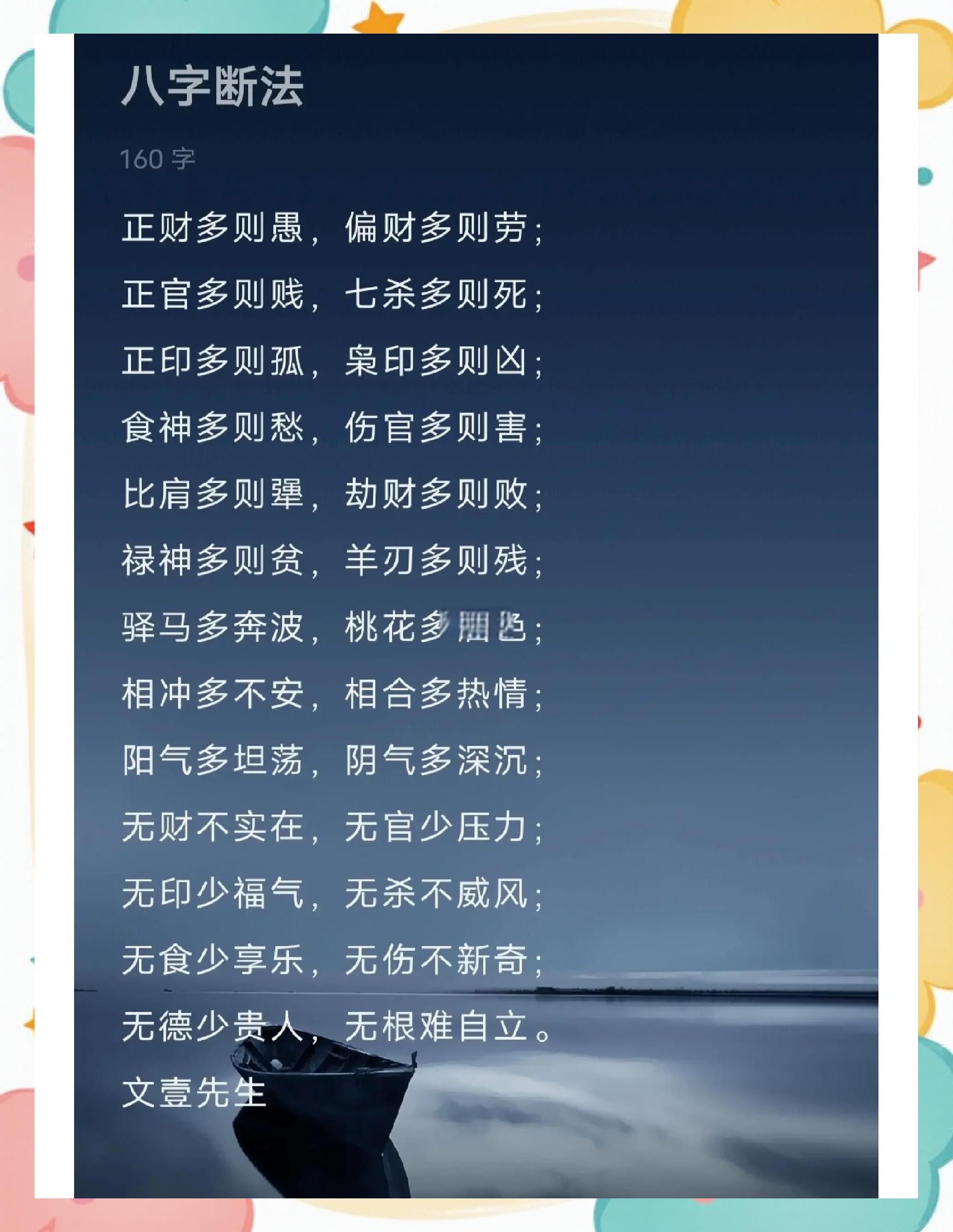 怎样学八字算命