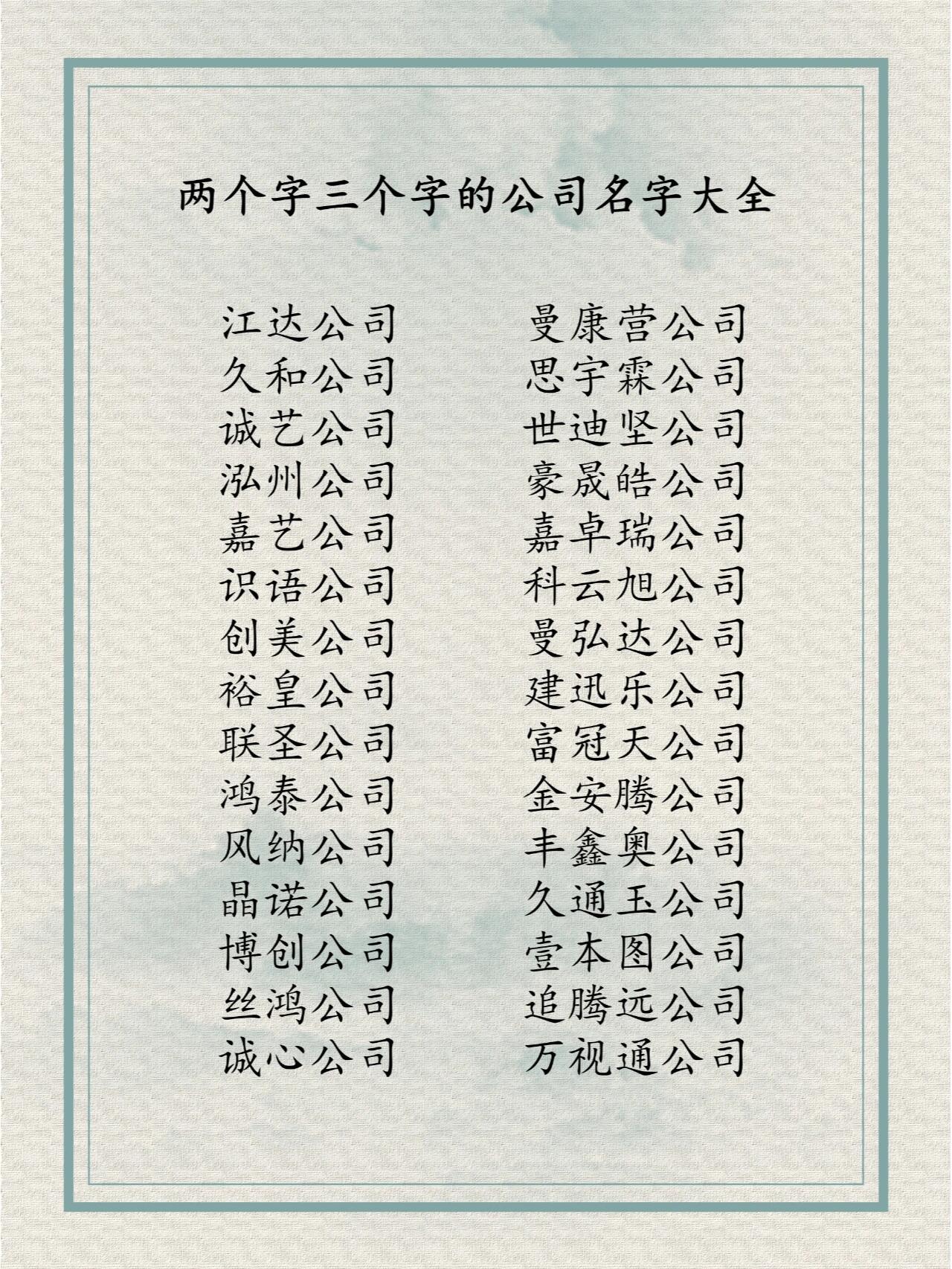 公司起名大全2022最新版的免费 公司起名大全2022最新版的免费