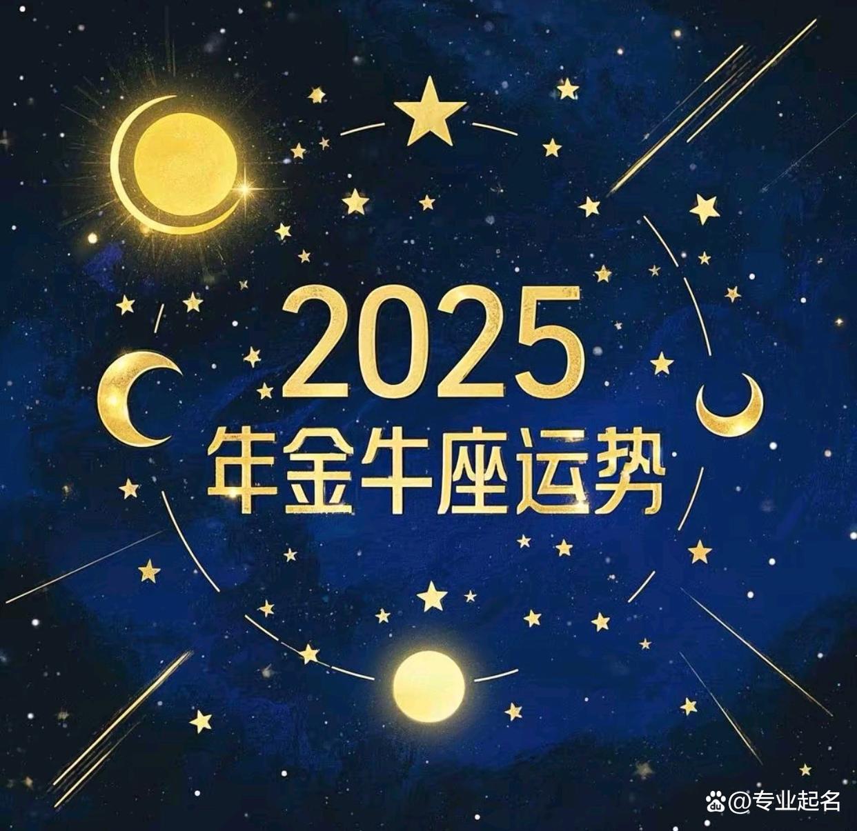 金牛座女生2025年运势怎么样 金牛座女生2025年运势怎么样