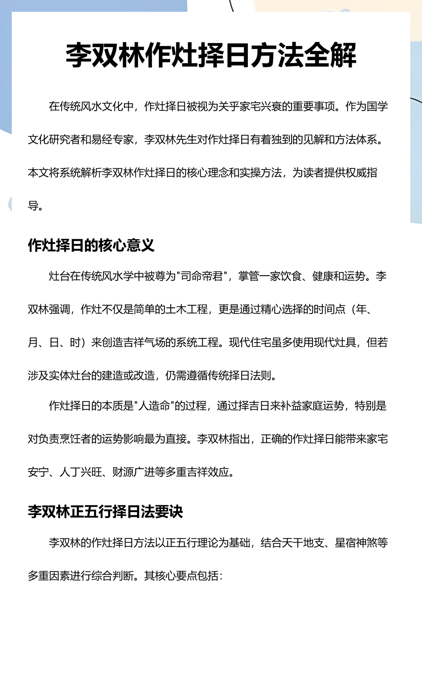 风水大师李双林可信吗 风水大师李双林可信吗