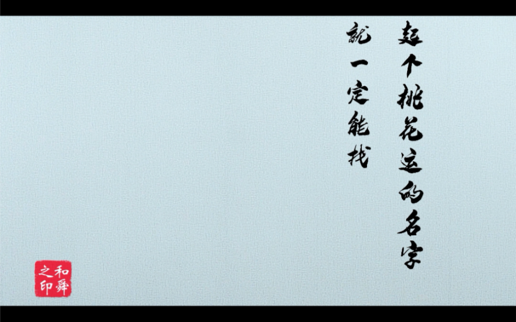带来桃花运的名字