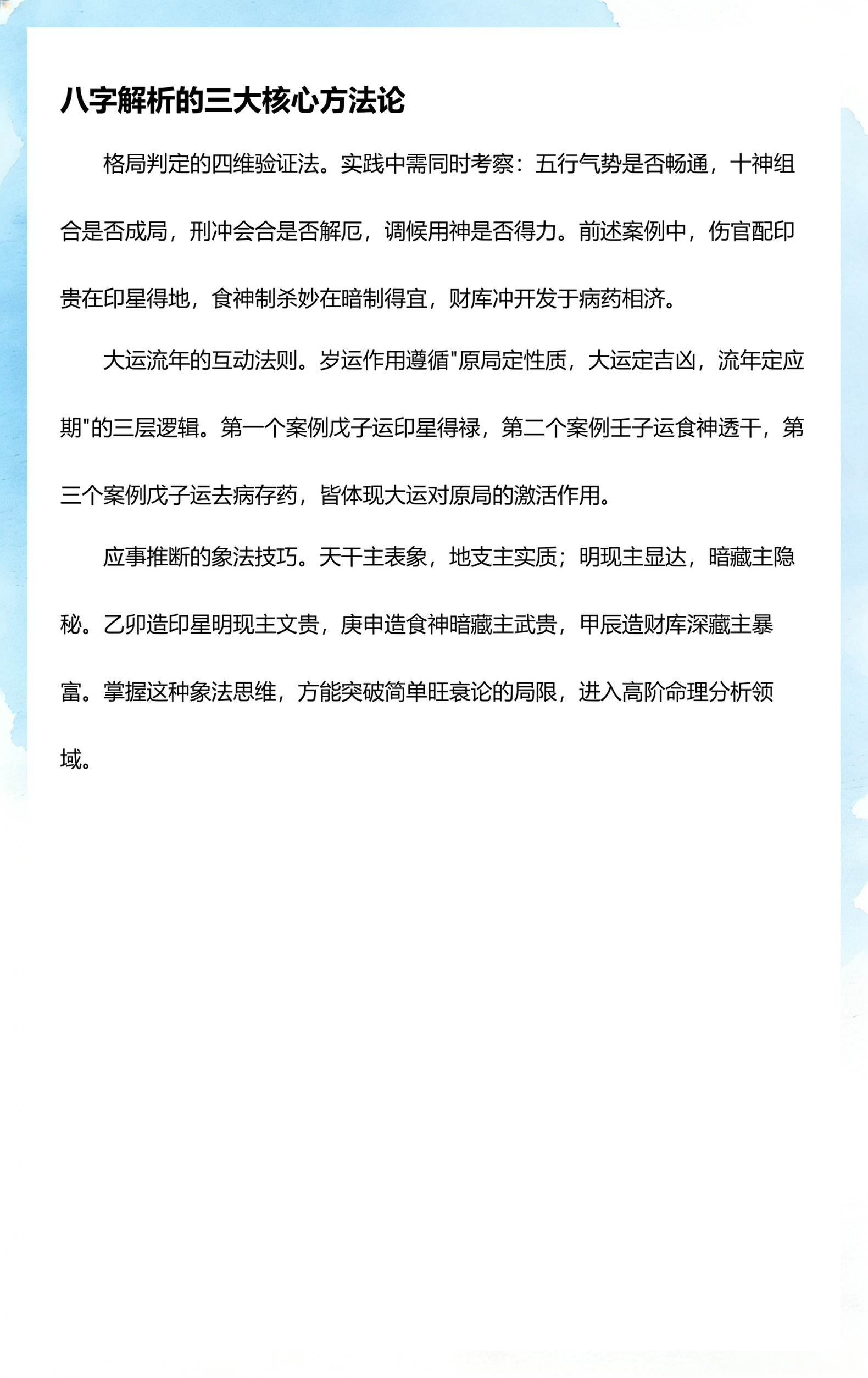 命理学八字实战经验