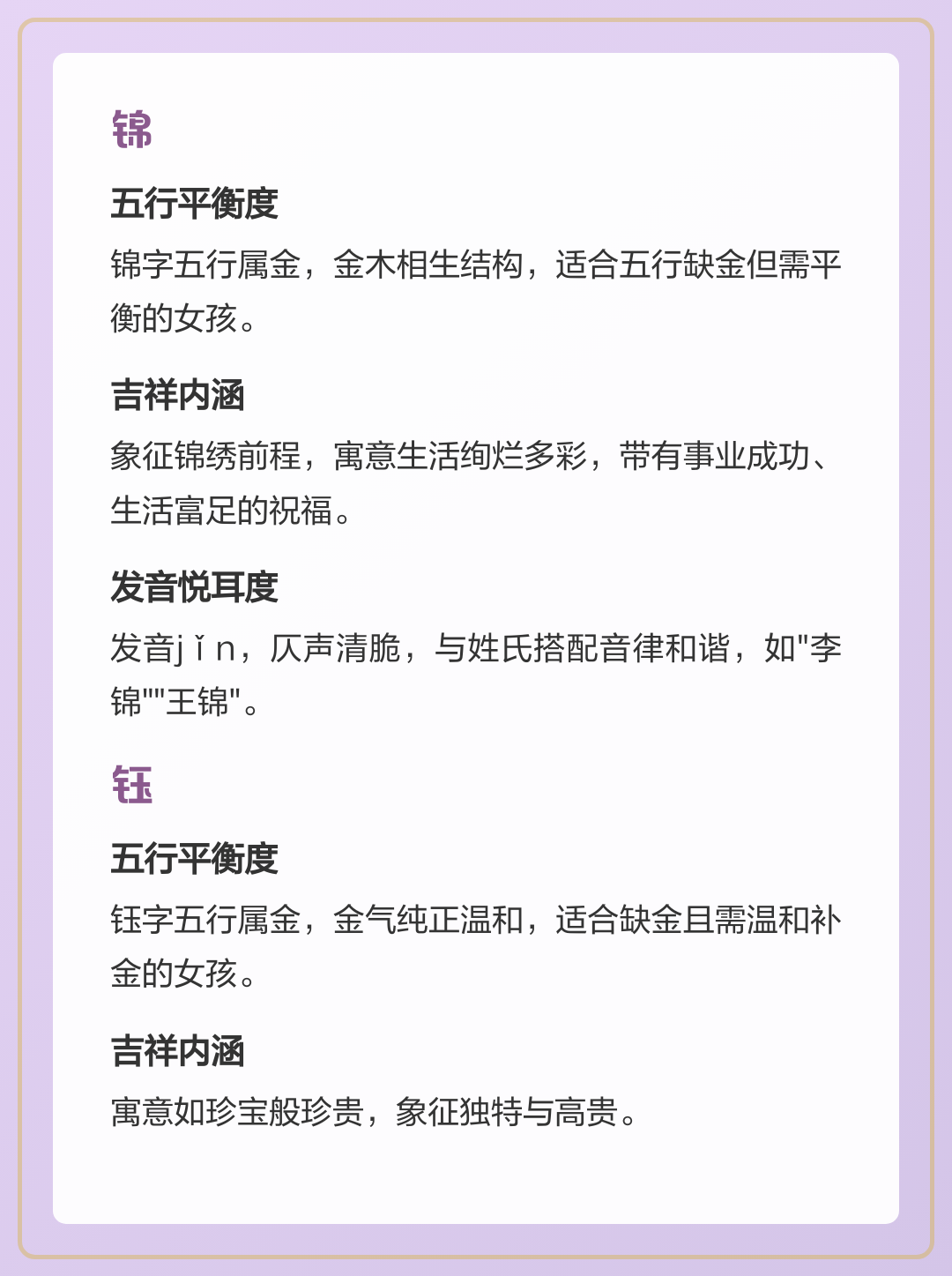 金字旁有哪些字适合起名字女孩 金字旁有哪些字适合起名字女孩