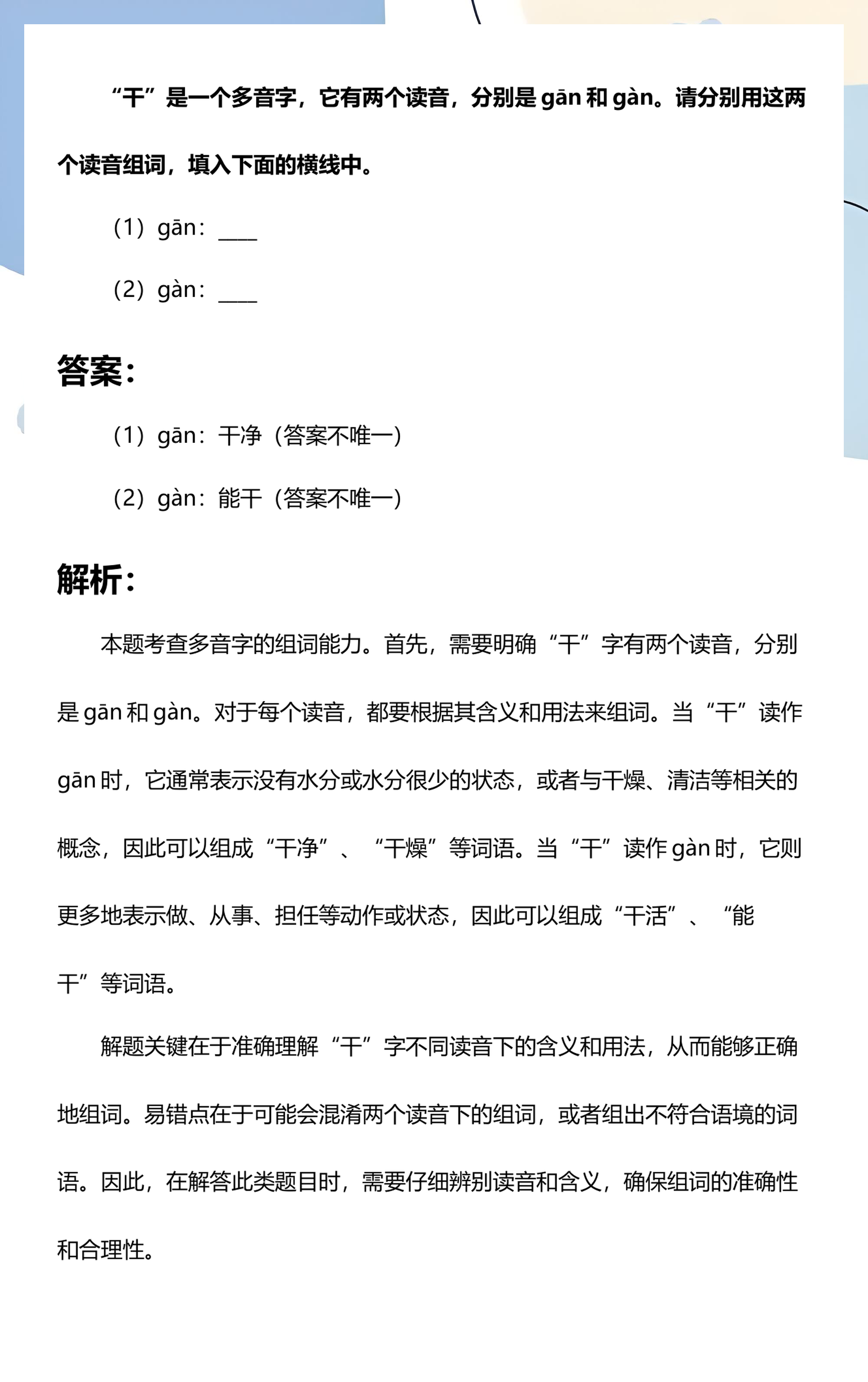 卜多音字怎么 卜多音字怎么