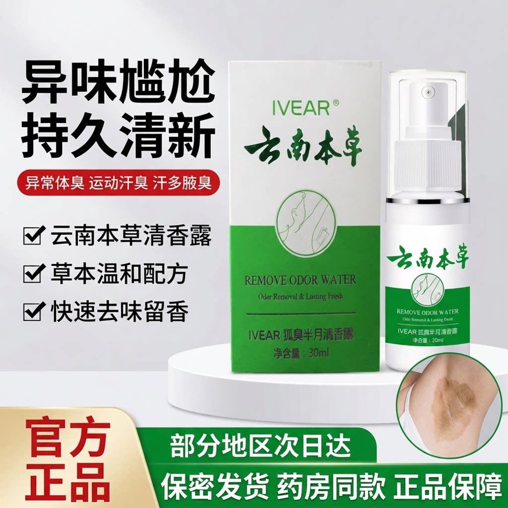 有狐臭怎么快速处理味道 有狐臭怎么快速处理味道