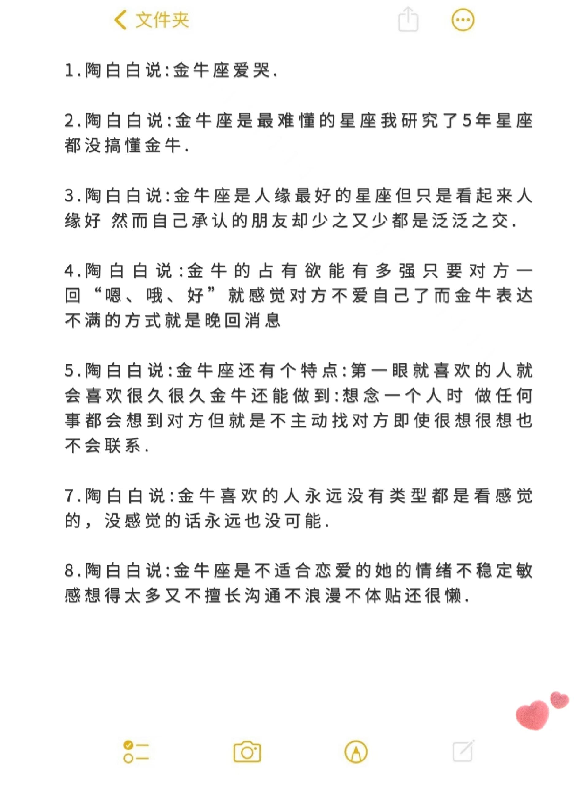 金牛座性格详细解读 金牛座性格详细解读