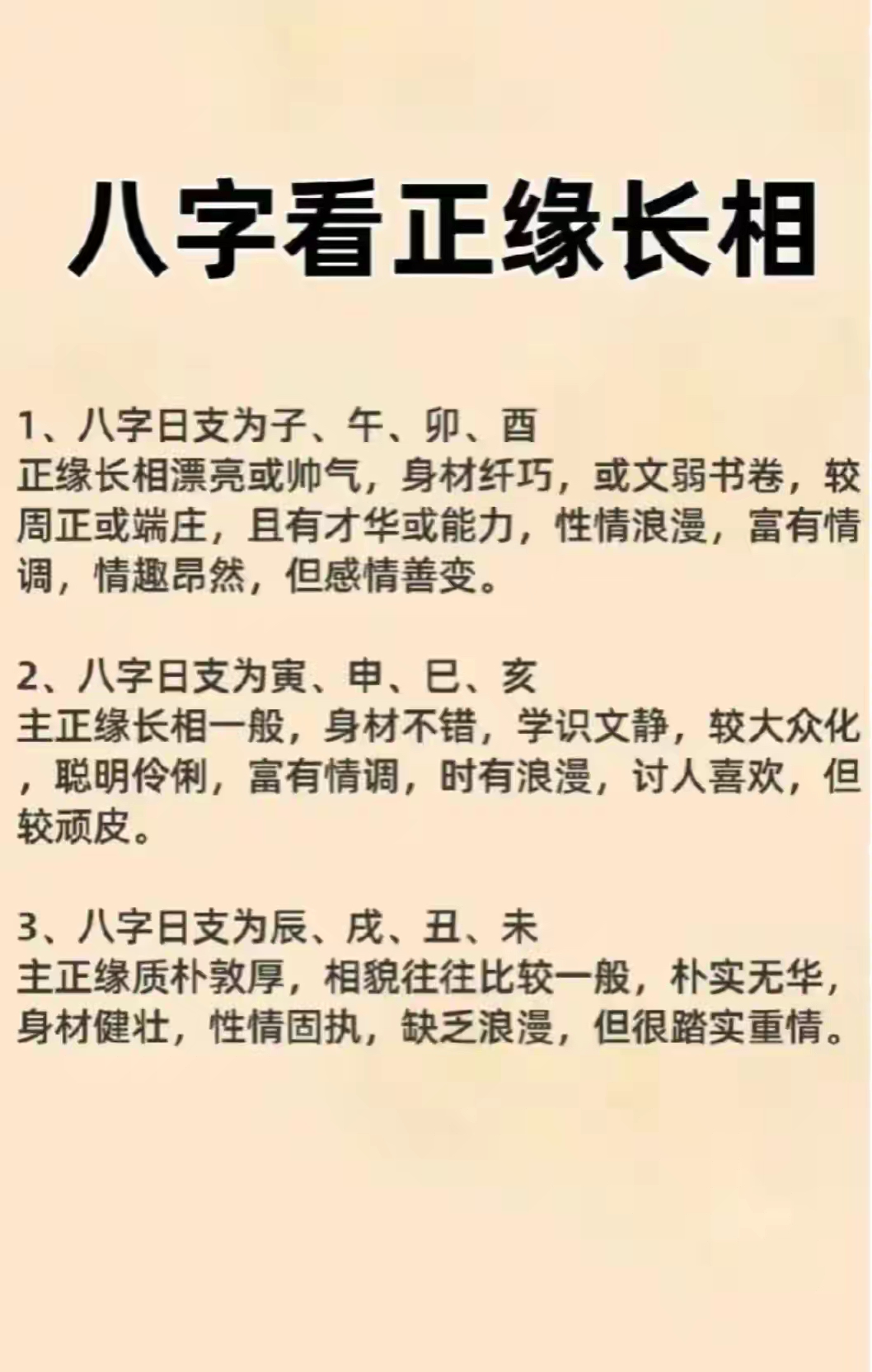 姓名缘分测试方法分析