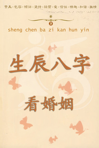 免费姓名生辰八字测算