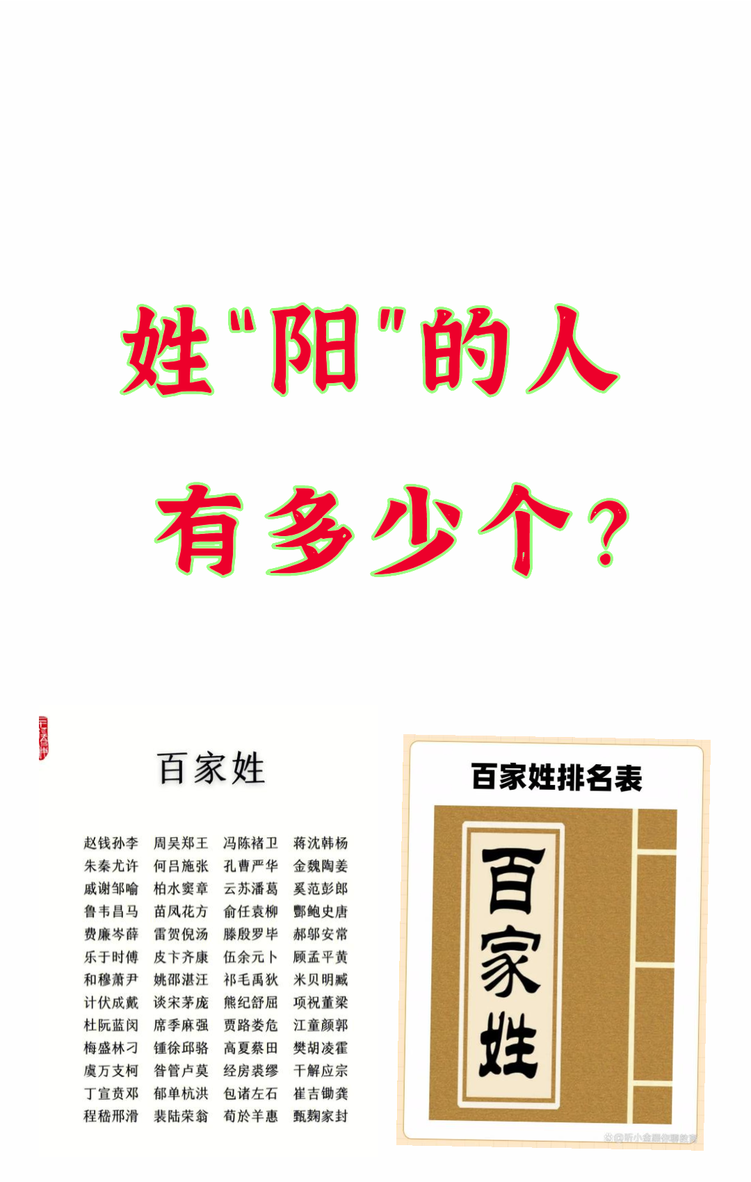 百家姓排名按照什么排的