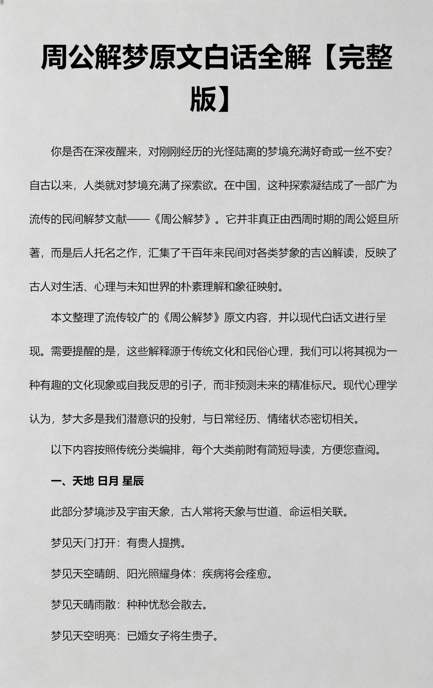 周公解梦全解免费完整版电子版 周公解梦全解免费完整版电子版
