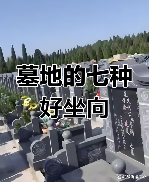 选墓地最忌三个地方 选墓地最忌三个地方
