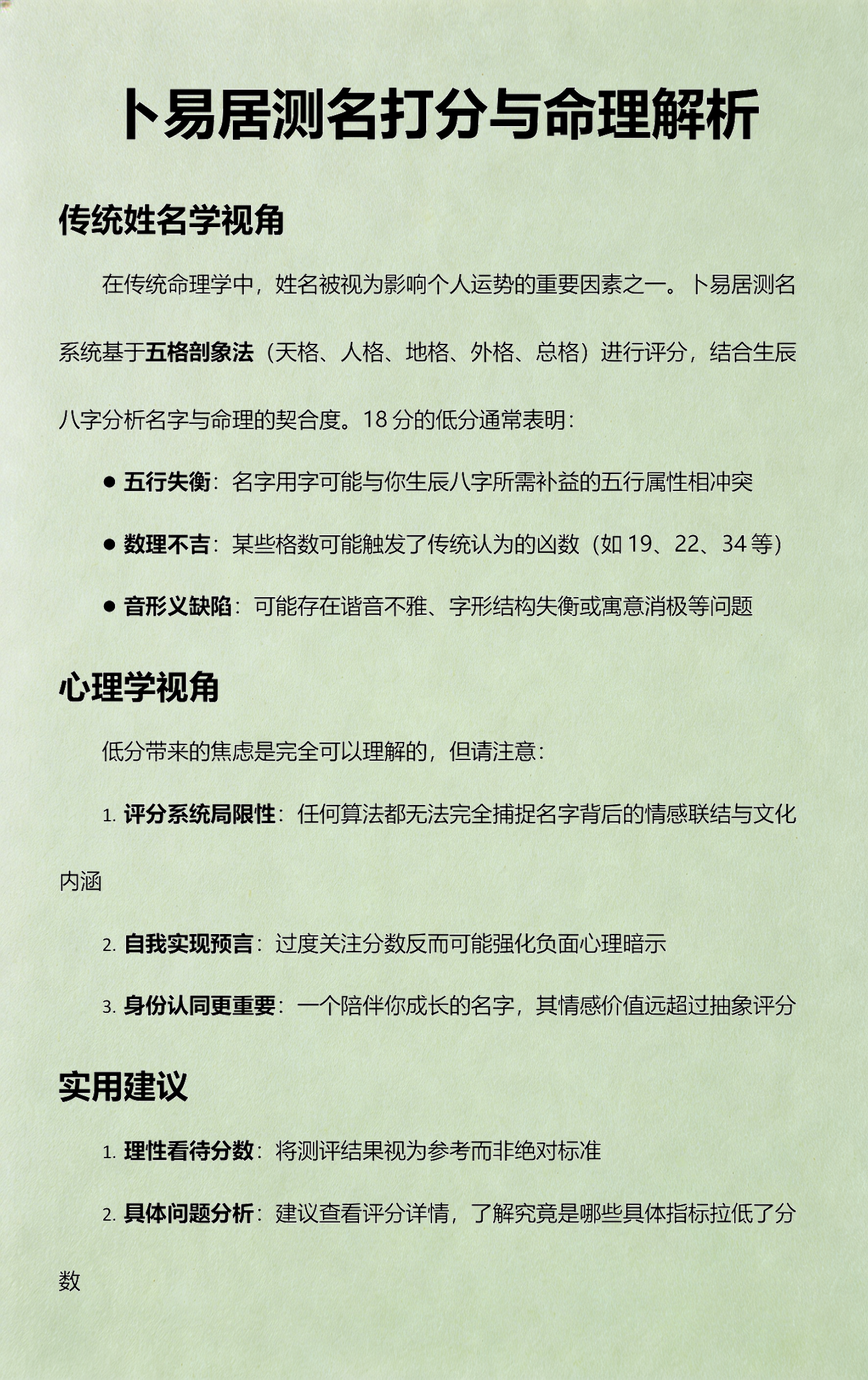 免费测二人名字与配对卜易居的简单介绍