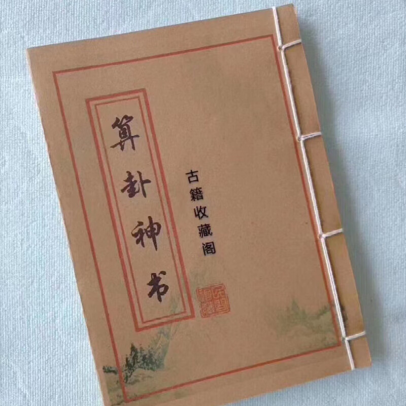 八卦占算卦卜入门 八卦占算卦卜入门