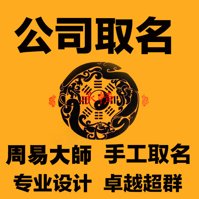 周易起名网唯一官网免费 周易起名网唯一官网免费