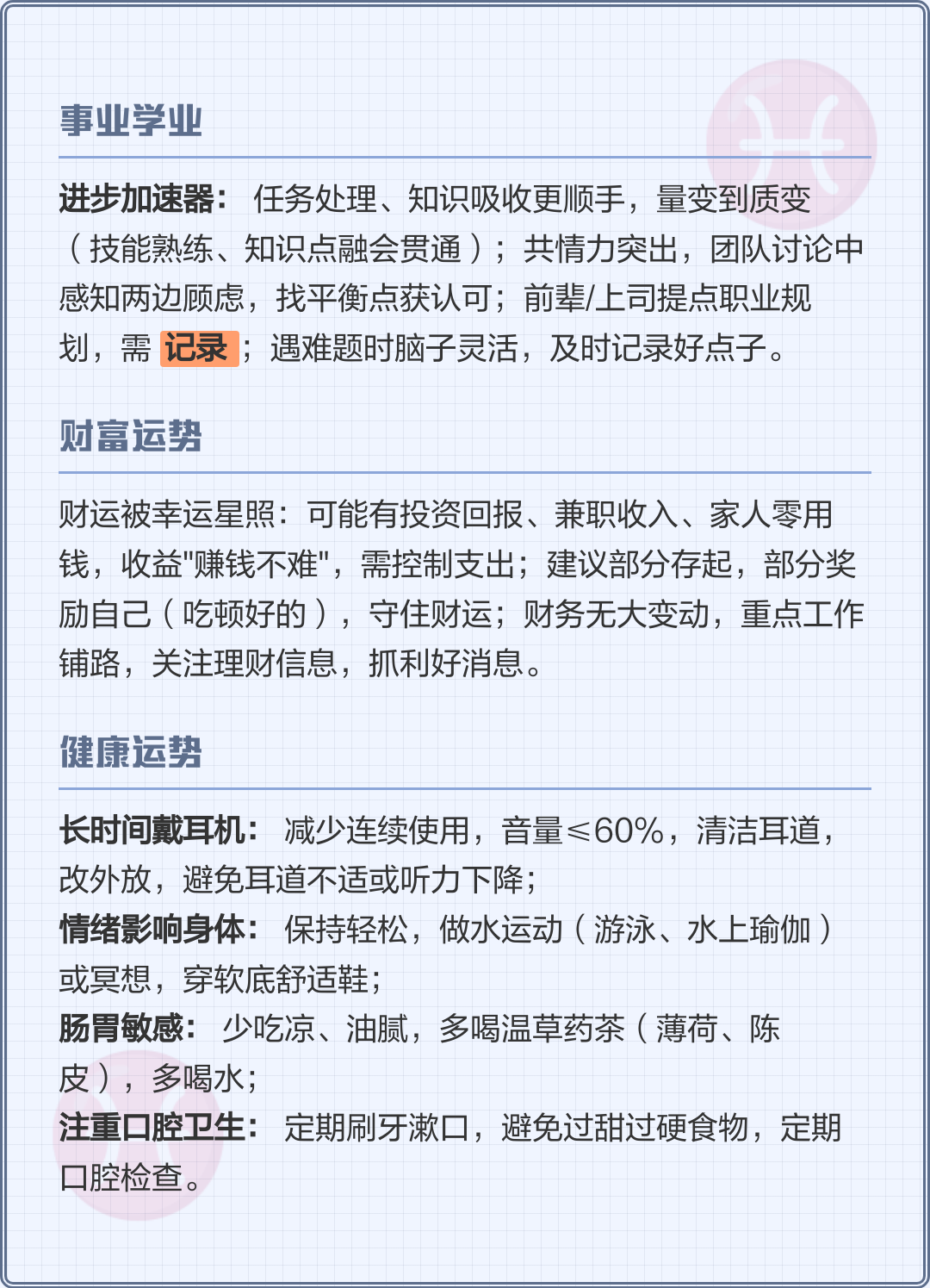 双鱼座8月运势查询2020