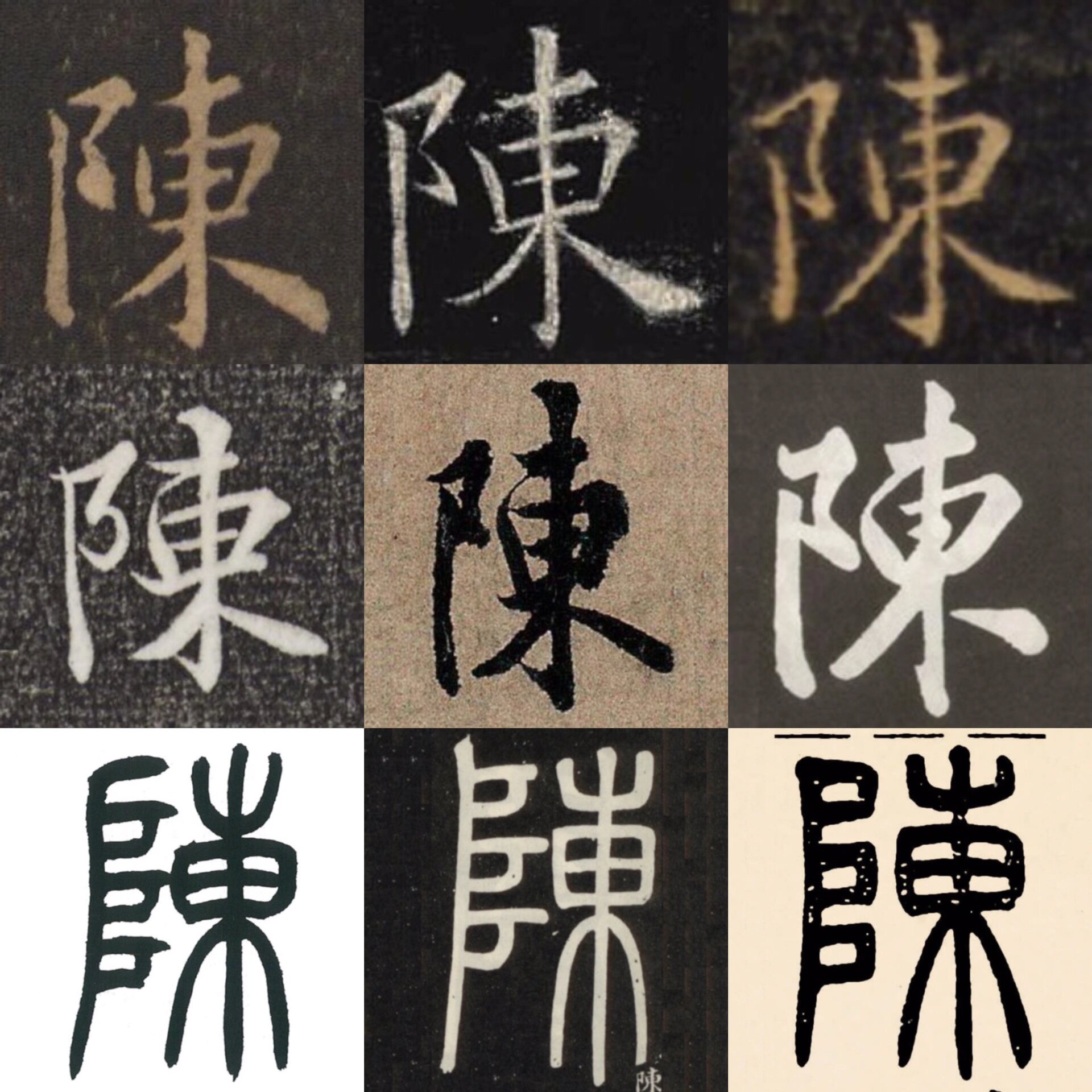 繁体百家姓高清版