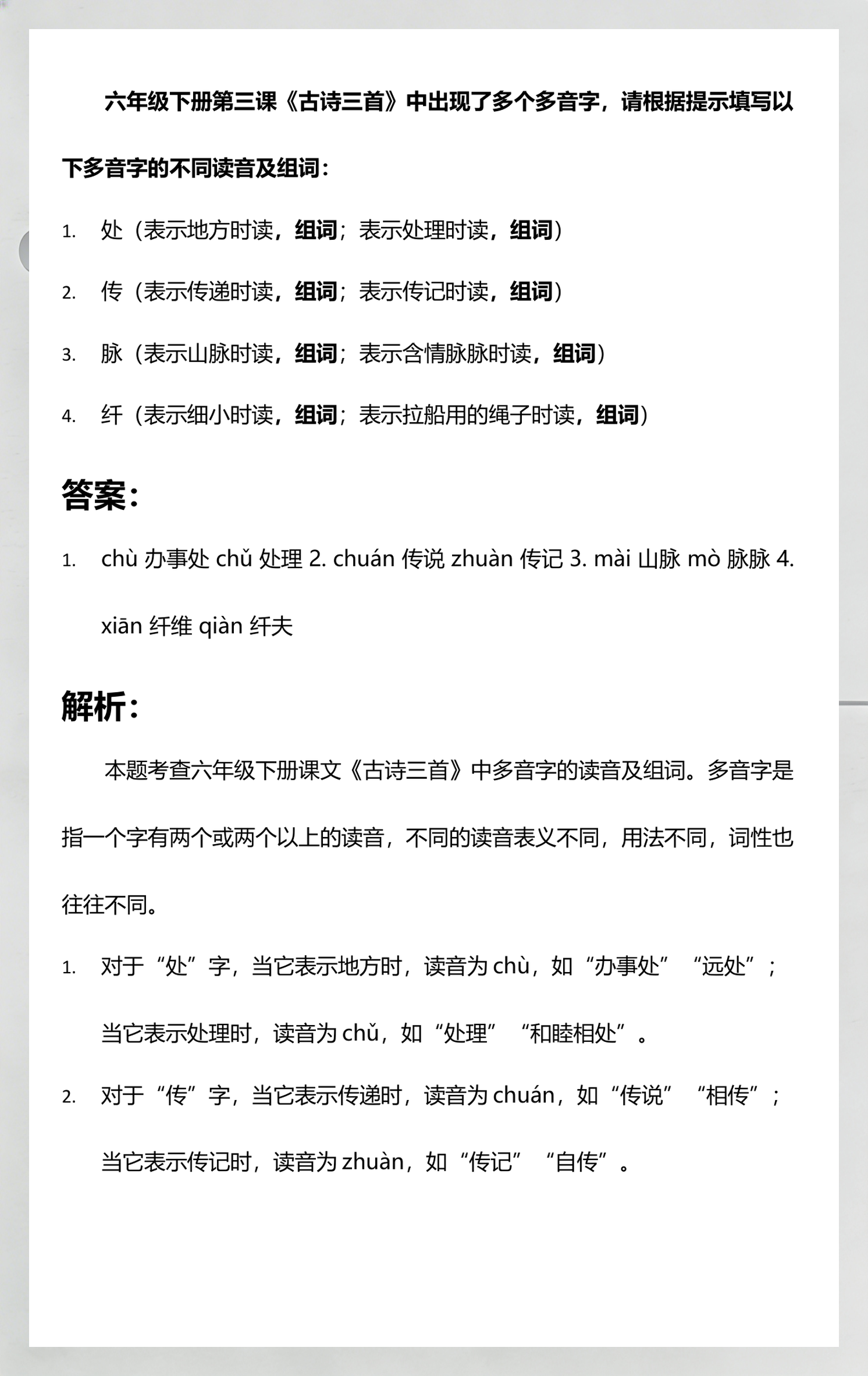 卜组词多音字
