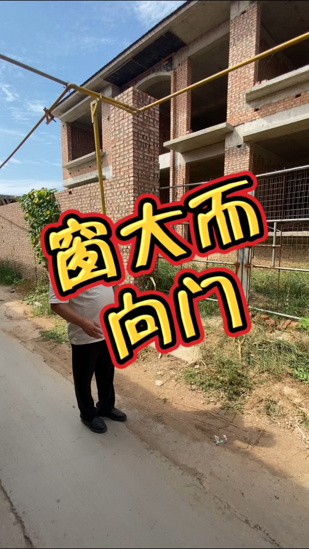 农村大门不能对着窗户吗
