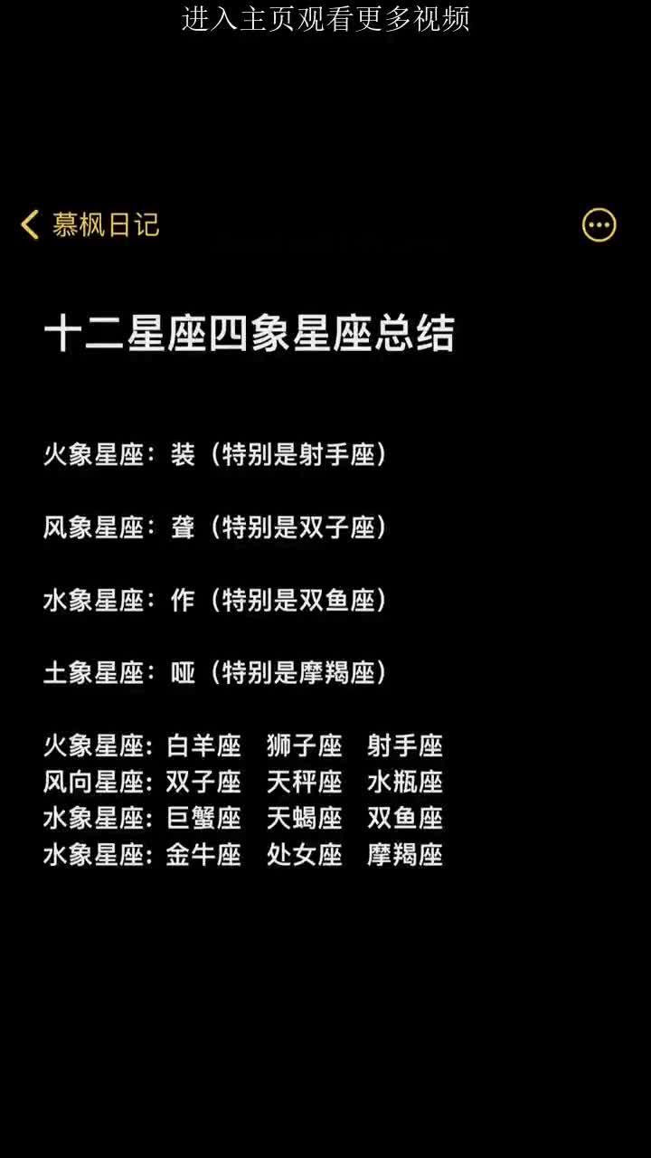 12星座风象土象火象水象 12星座风象土象火象水象