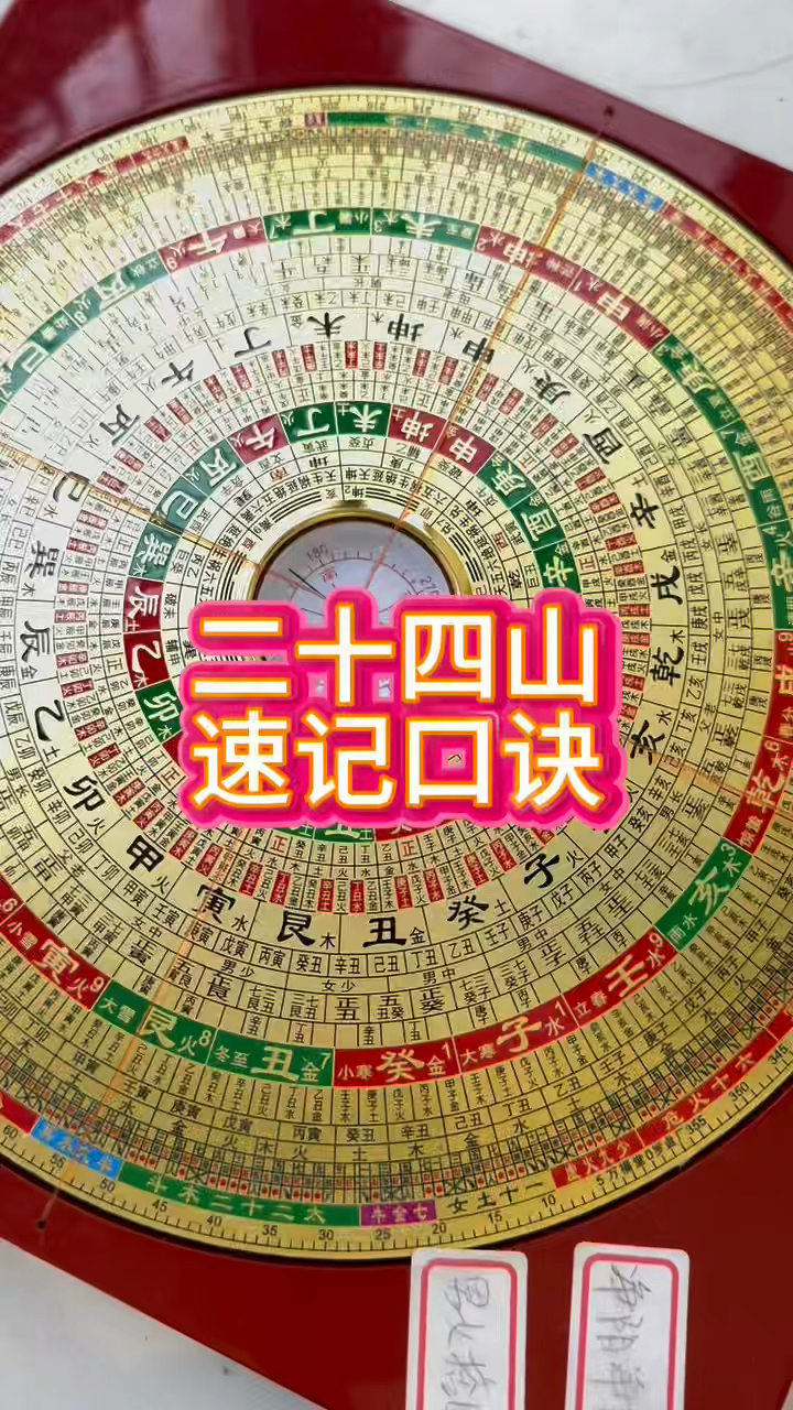 二十四山向风水有哪些禁忌 二十四山向风水有哪些禁忌