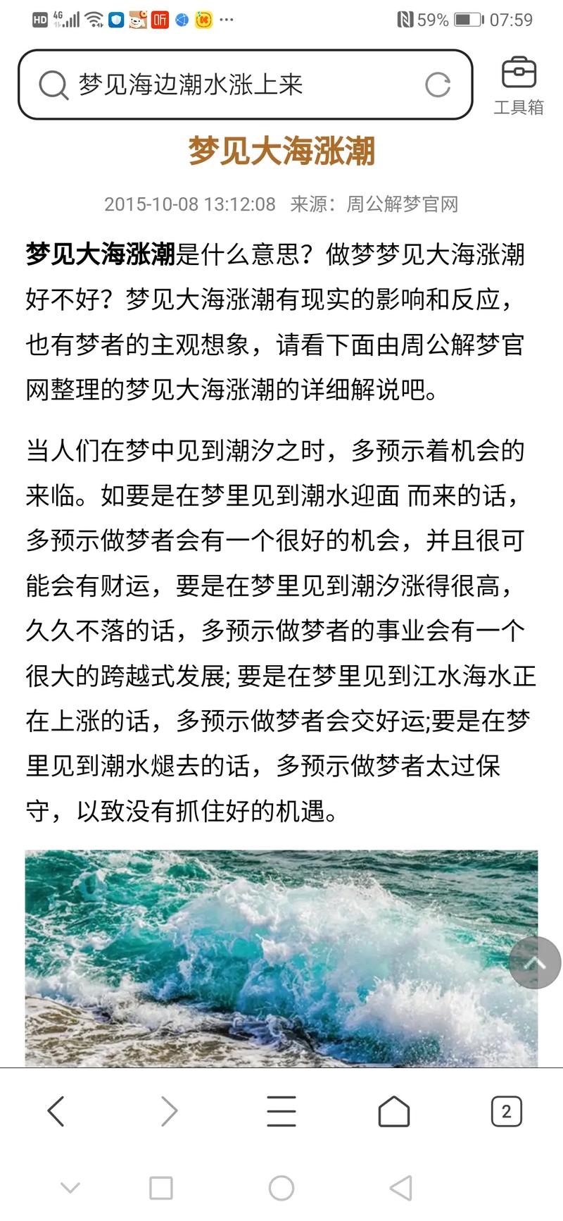 周公解梦汉程网在线阅读