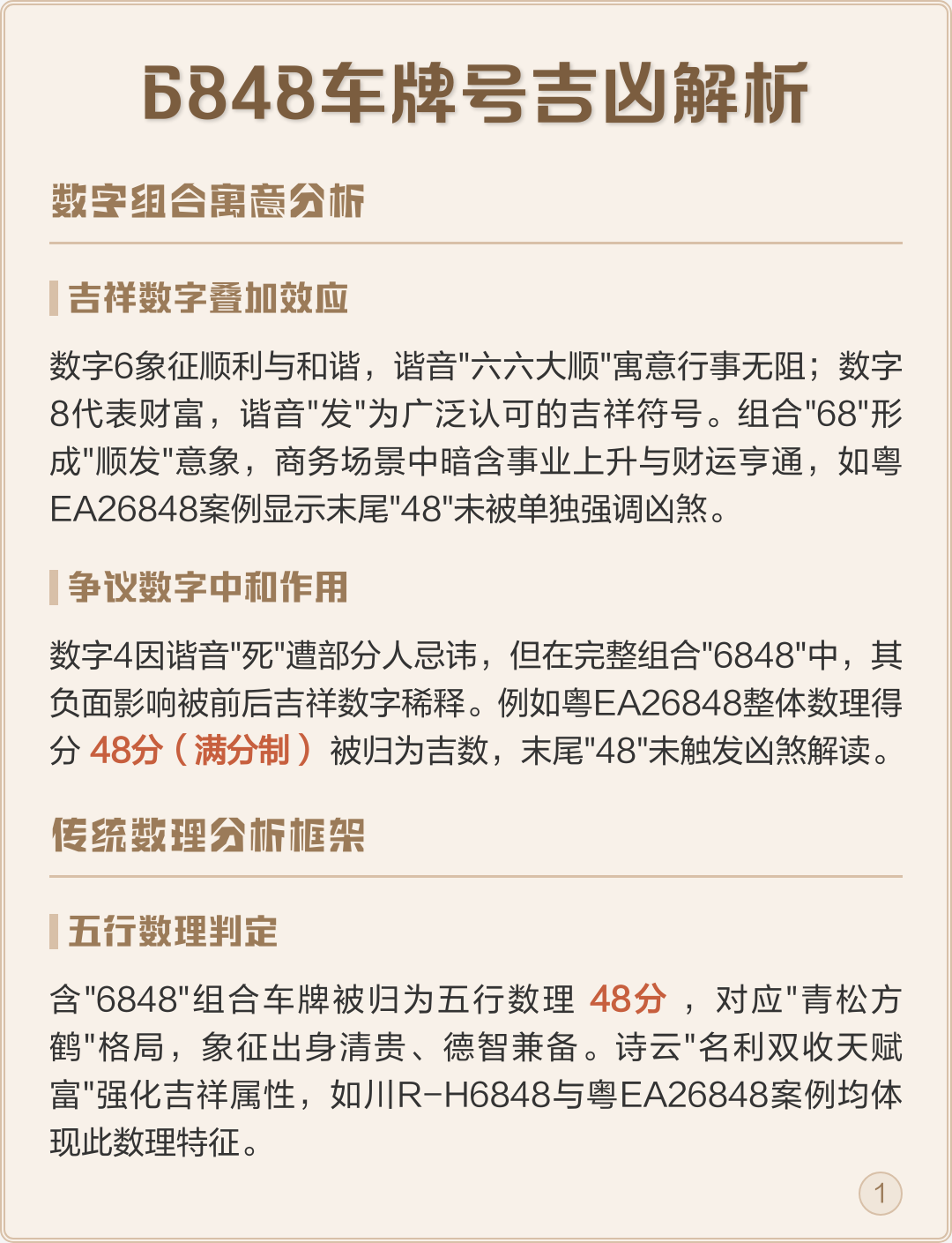 车牌五行属性怎么算吉凶
