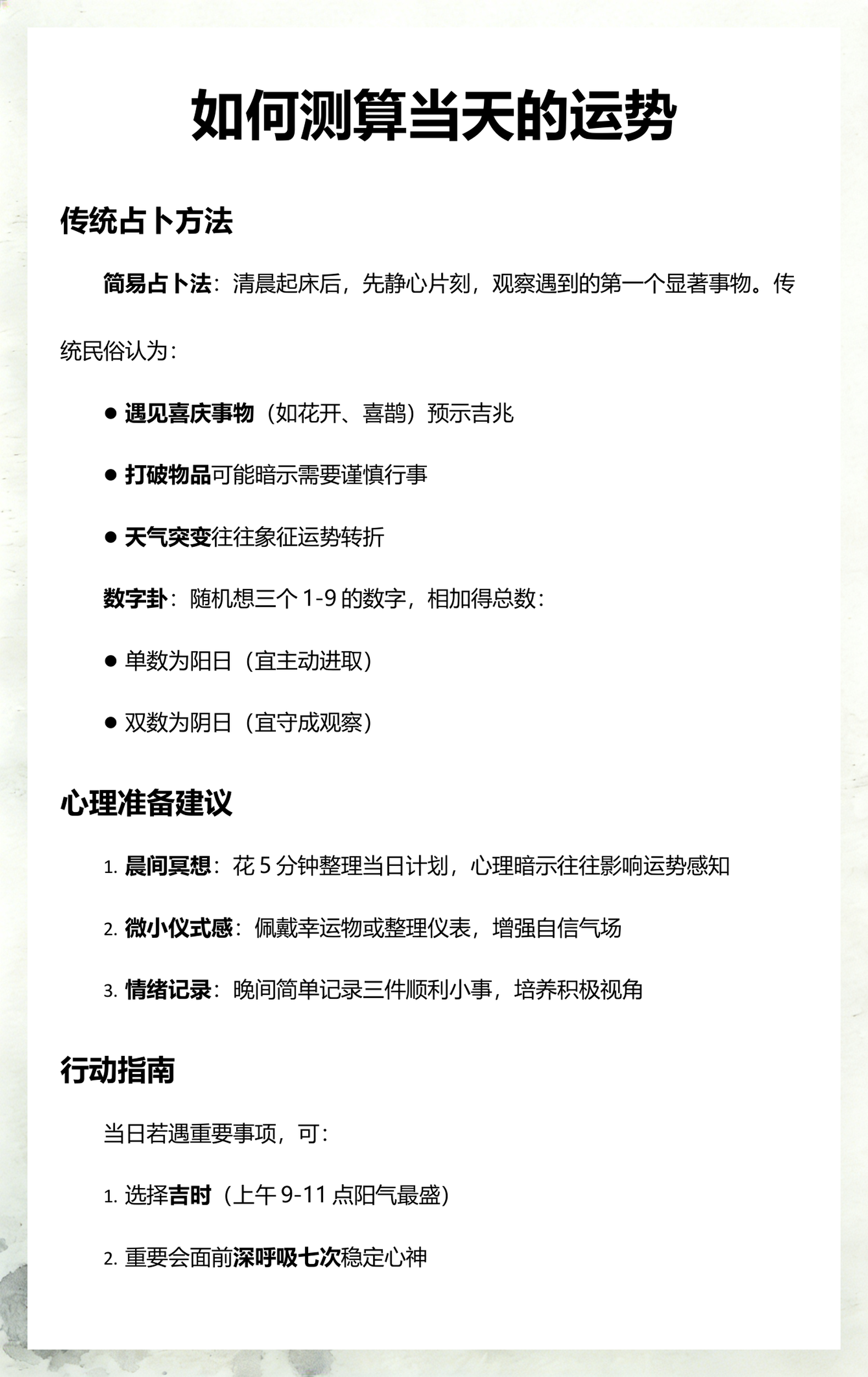测算运势