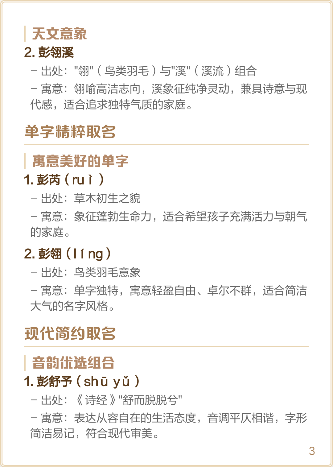 青年取名