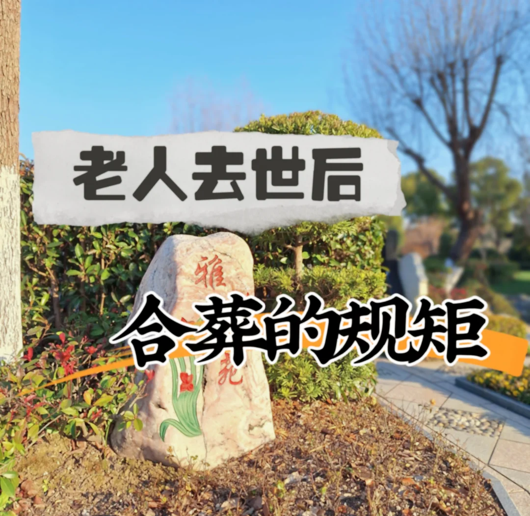 葬坟最大的忌讳有哪些 葬坟最大的忌讳有哪些