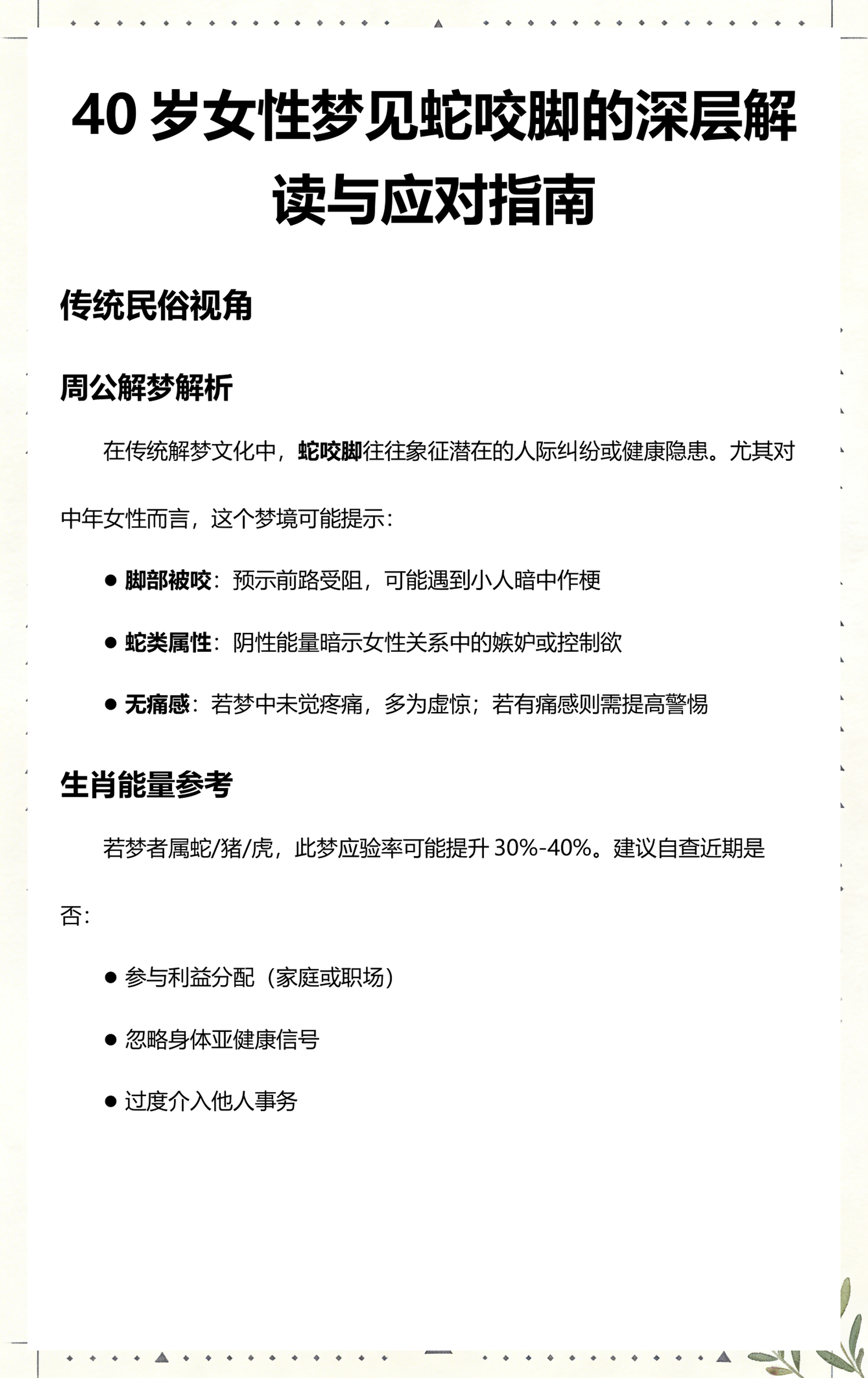 周公解梦自查实用技巧 周公解梦自查实用技巧