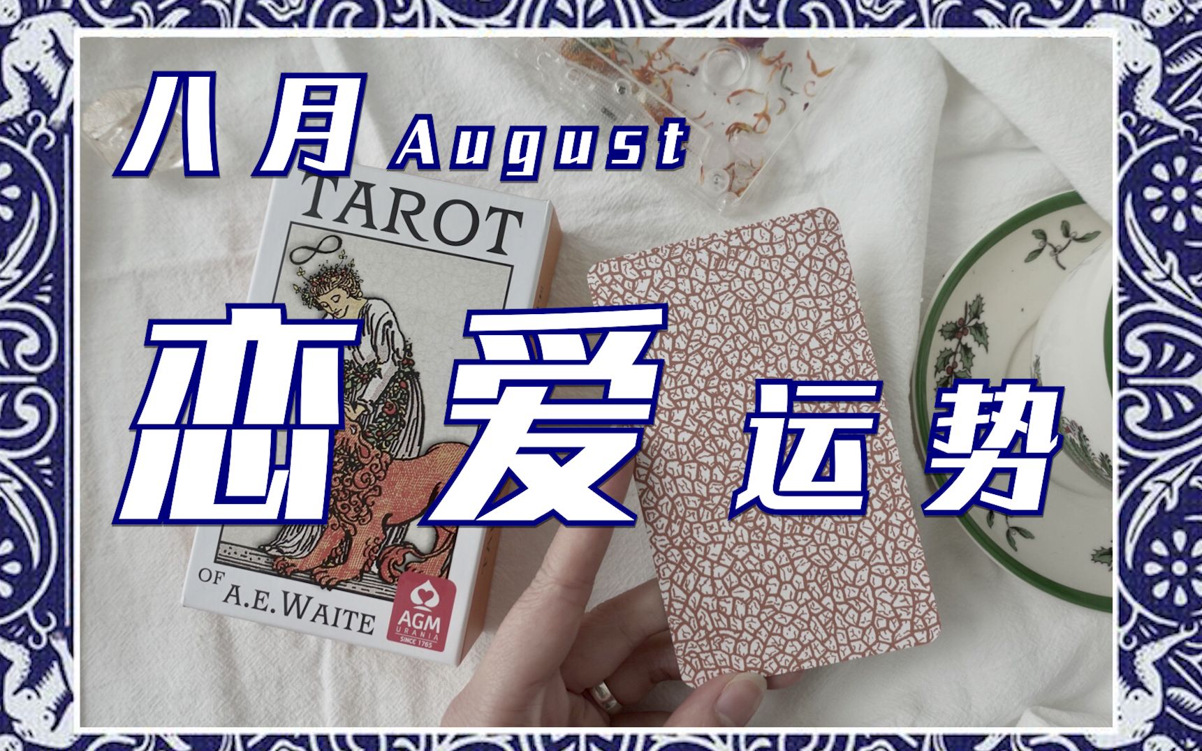 占卜问题爱情运势