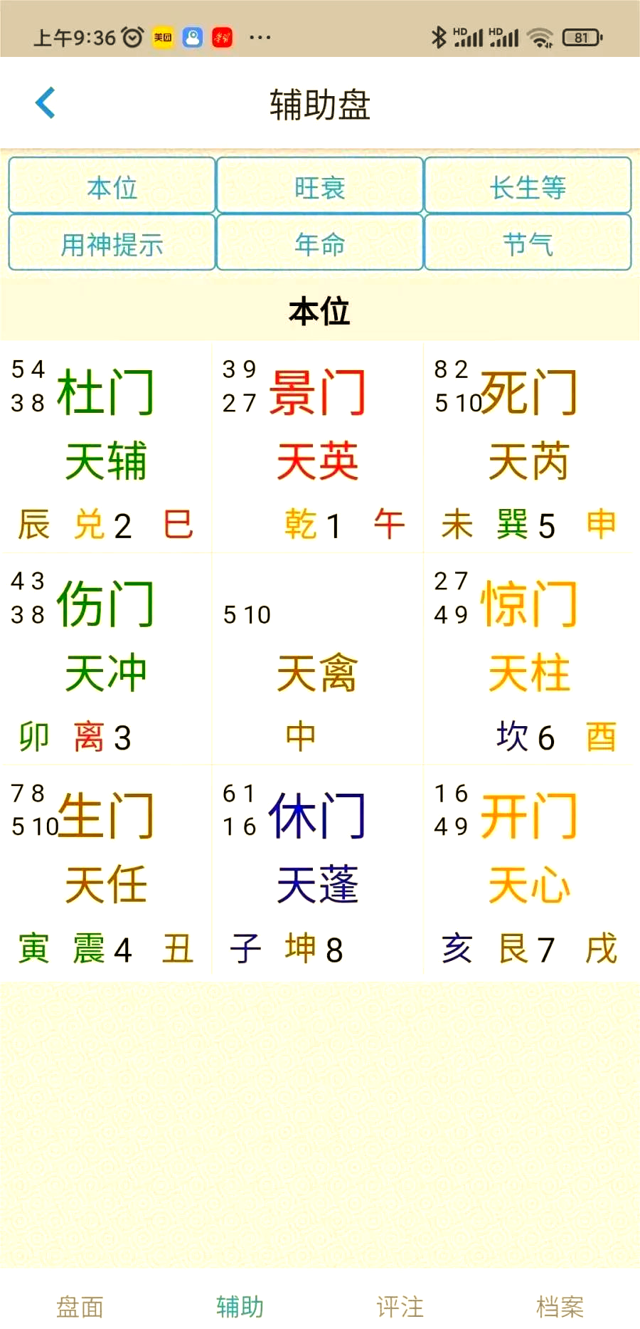天机八字免费排盘入口 天机八字免费排盘入口
