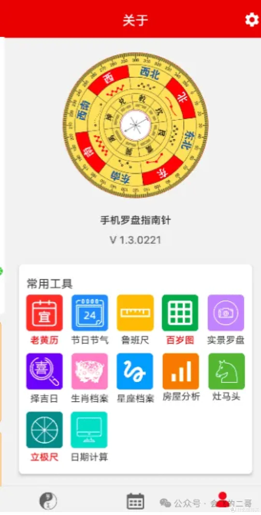 八宅罗盘软件下载