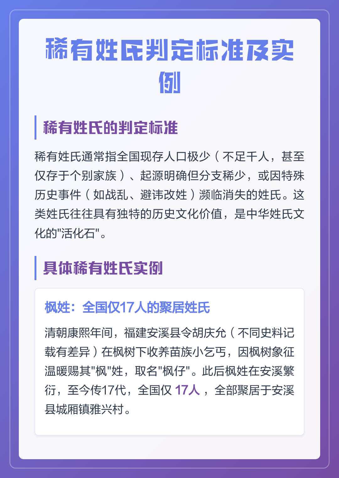 稀有姓氏的排名 稀有姓氏的排名