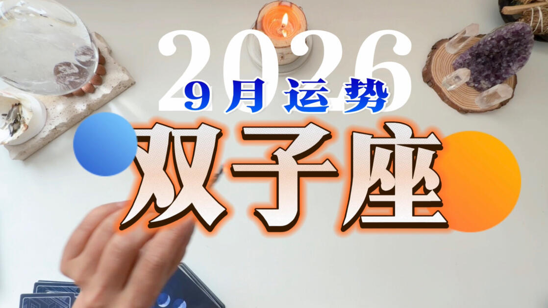 包含双子座星座运势每日运势查询的词条 包含双子座星座运势每日运势查询的词条