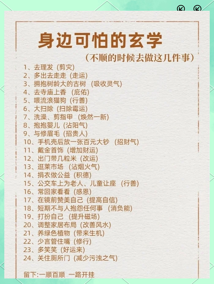 人不顺去什么地方转运 人不顺去什么地方转运